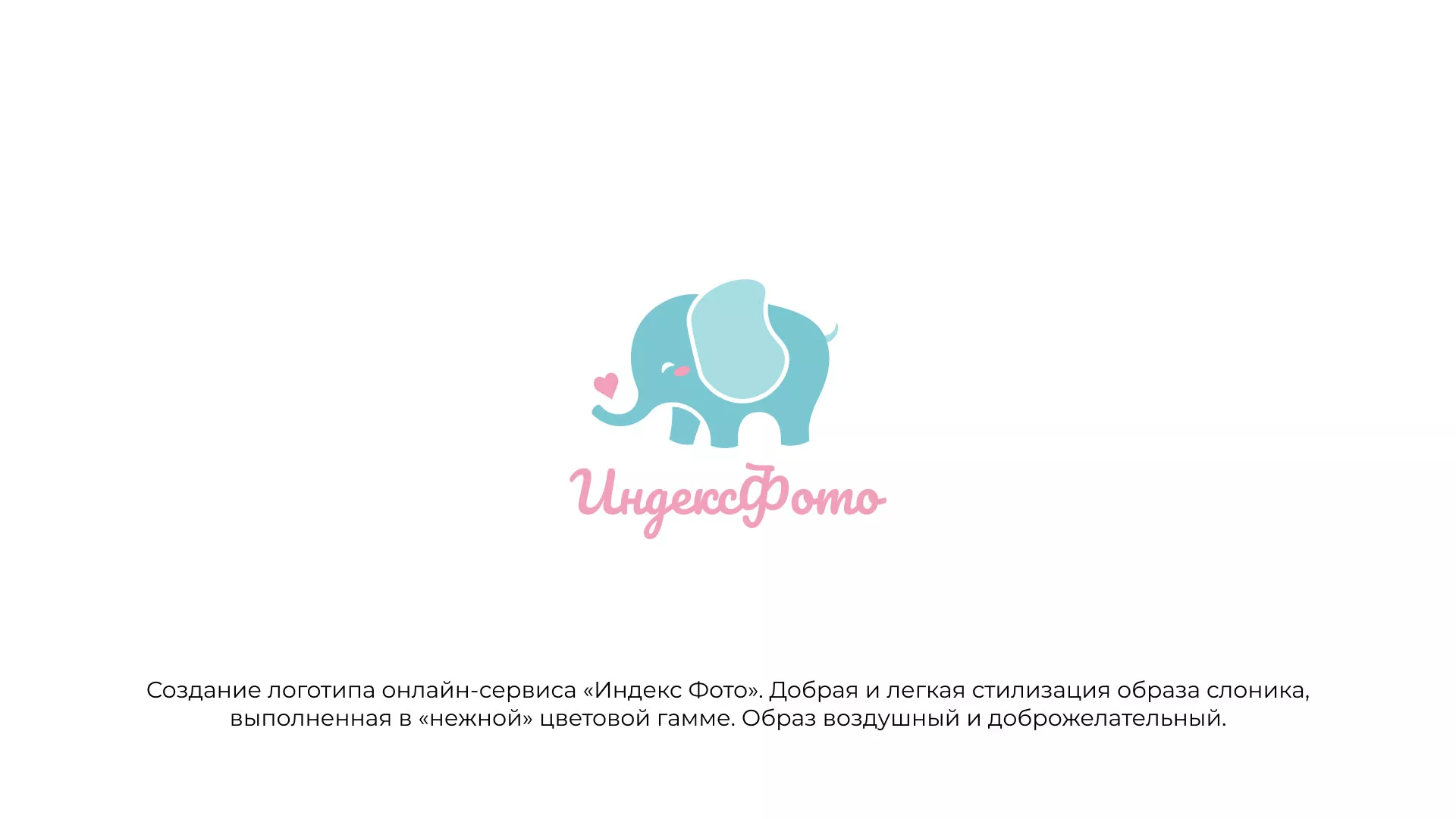 Создание логотипа компании «Индекс Фото» в Аше