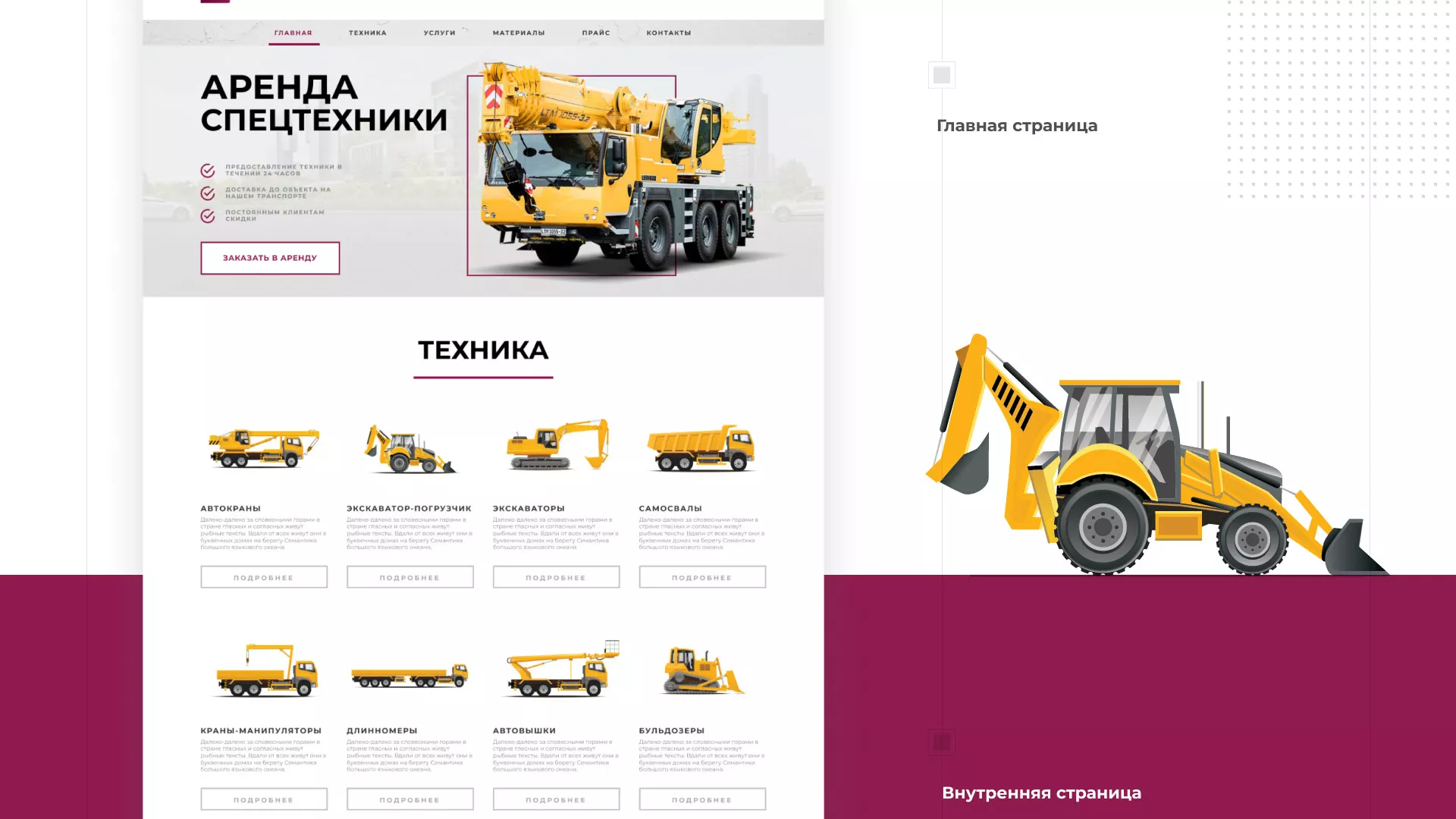 Разработка сайта компании «КранСтрой-Групп» по аренде спецтехники в Аше