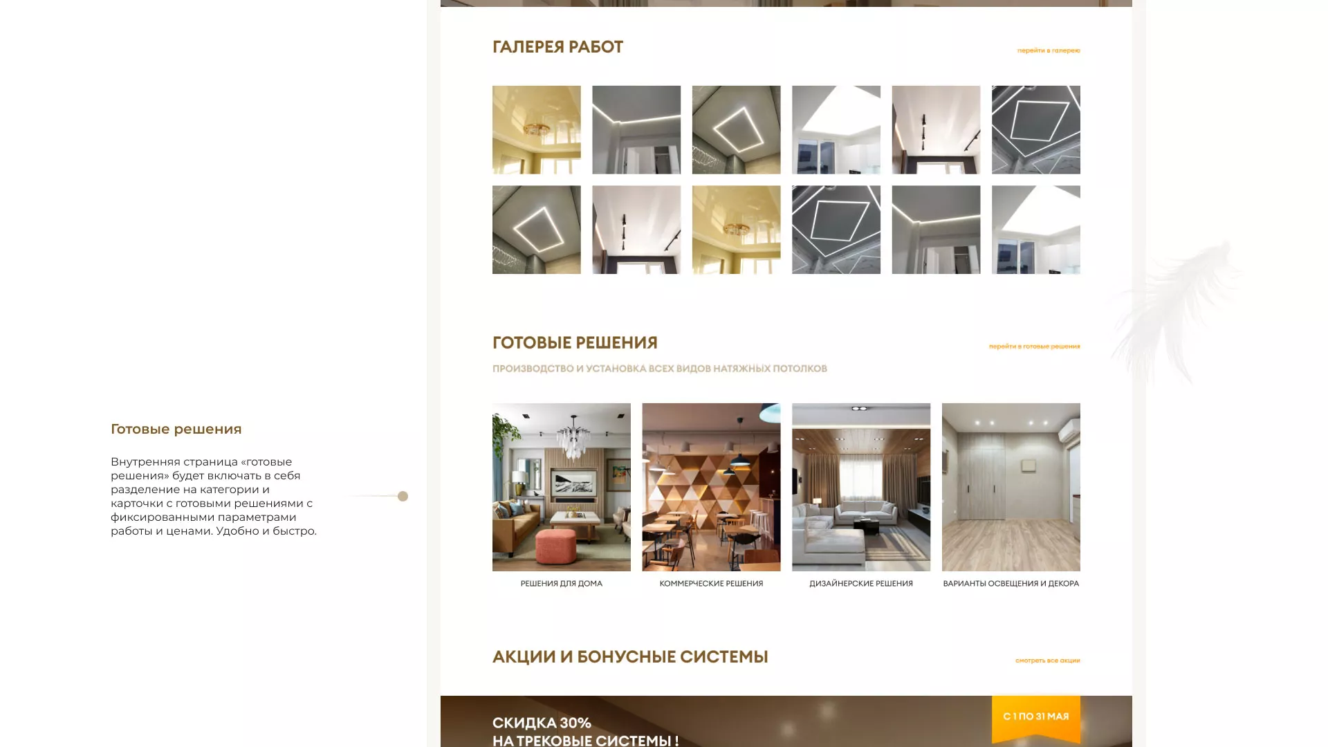 Разработка сайта в Аше для компании «ODIN GROUP» по установке натяжных потолков