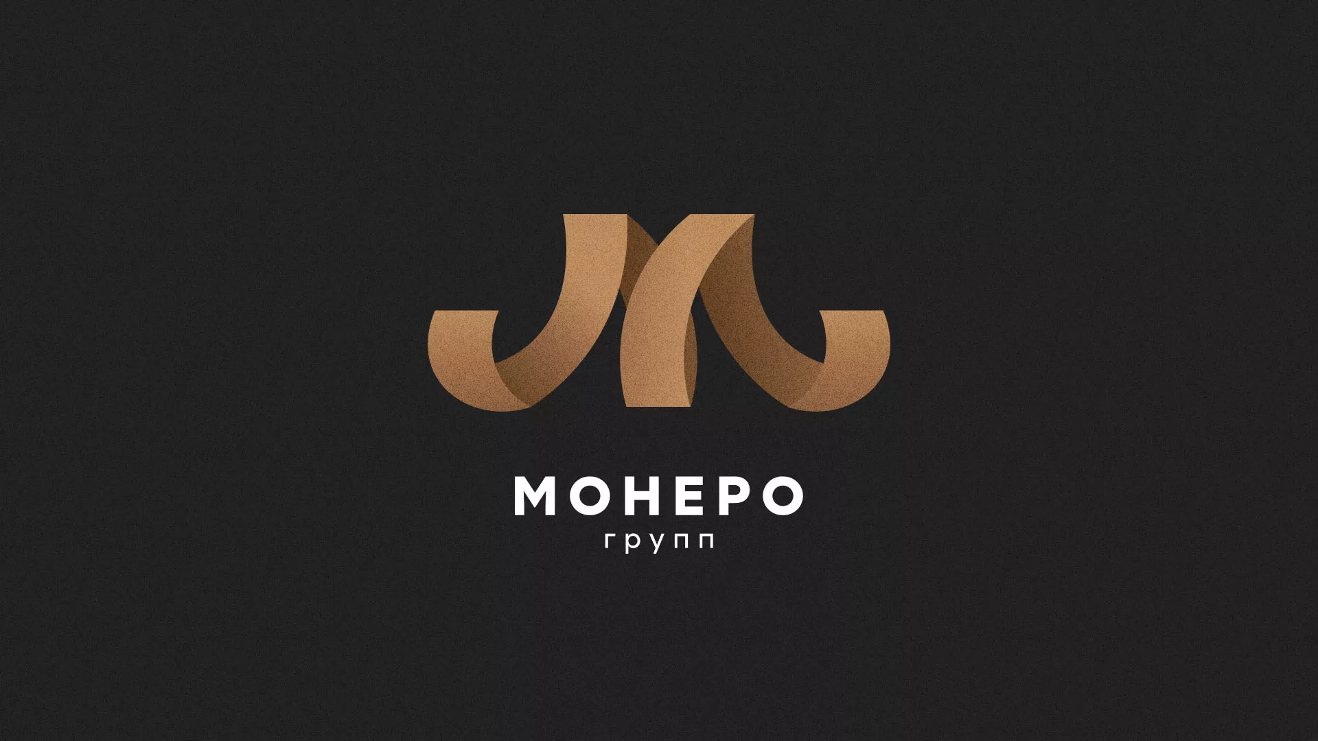 Разработка логотипа для компании «Монеро групп» в Аше