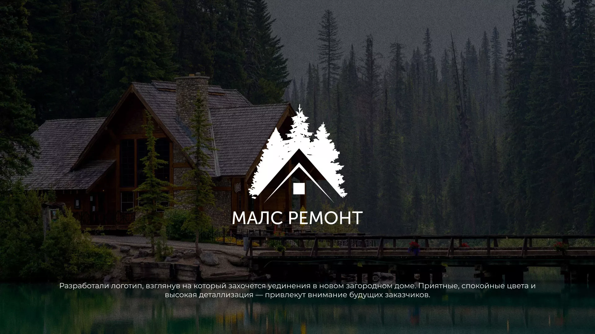 Разработка логотипа для компании «МАЛС РЕМОНТ» в Аше
