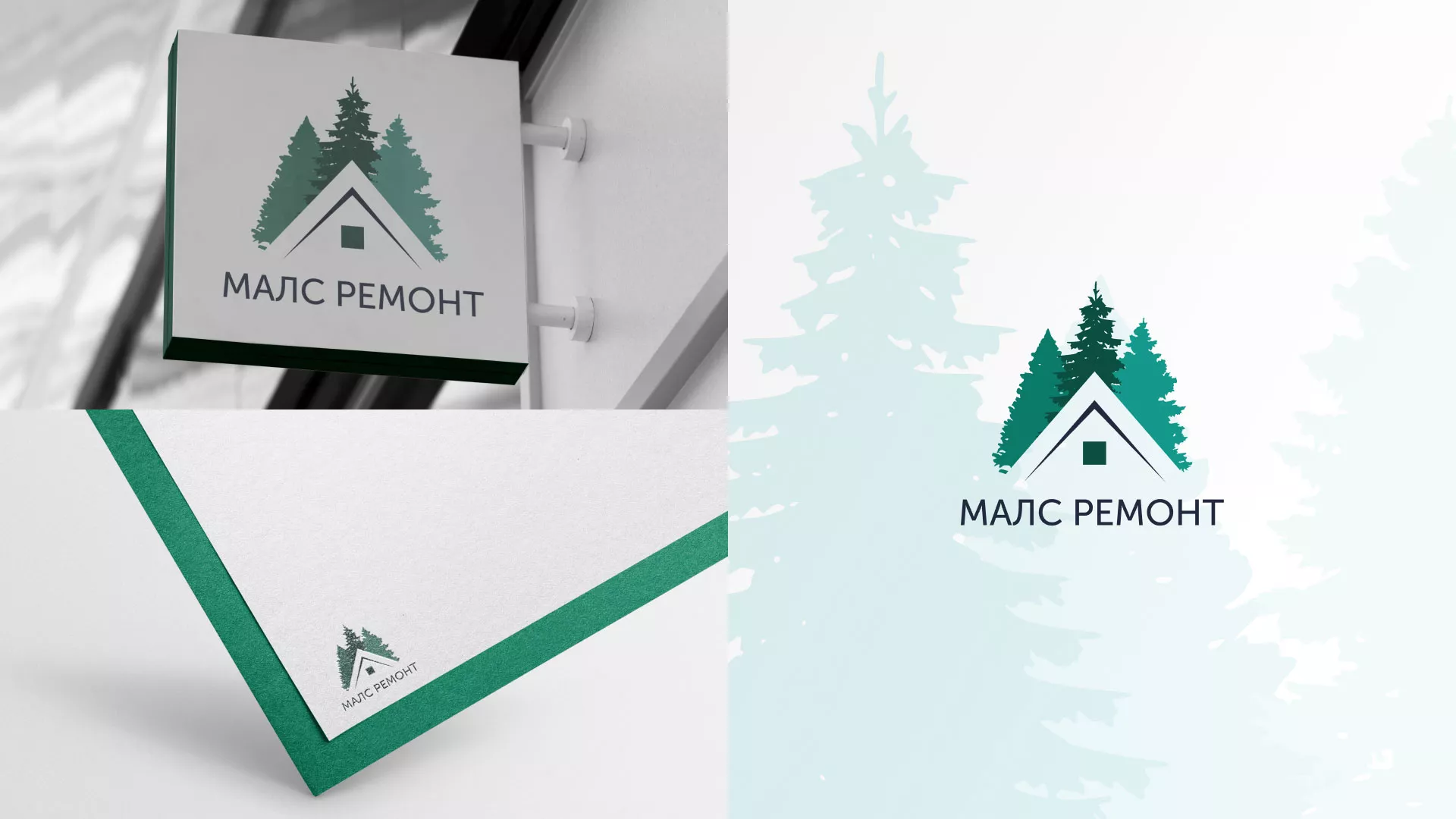 Разработка логотипа для компании «МАЛС РЕМОНТ» в Аше
