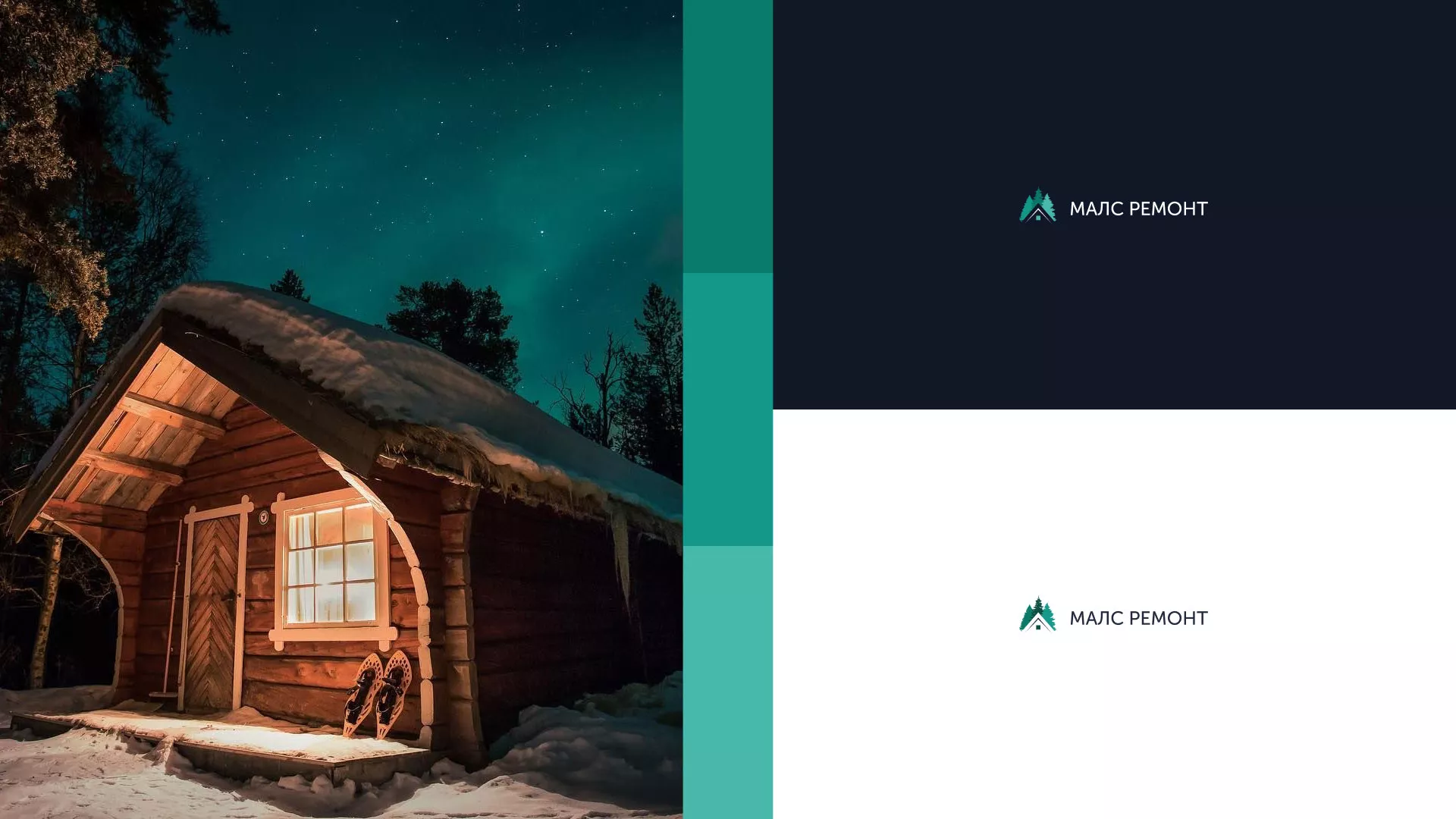 Разработка логотипа для компании «МАЛС РЕМОНТ» в Аше