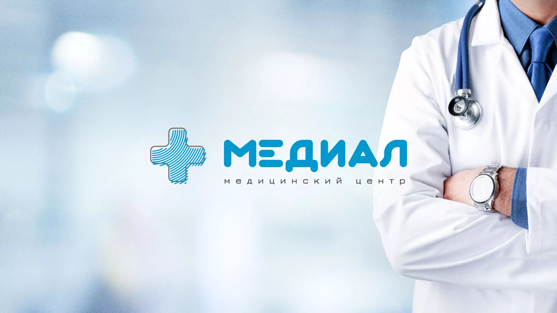 Создание сайта для медицинского центра «Медиал» в Аше
