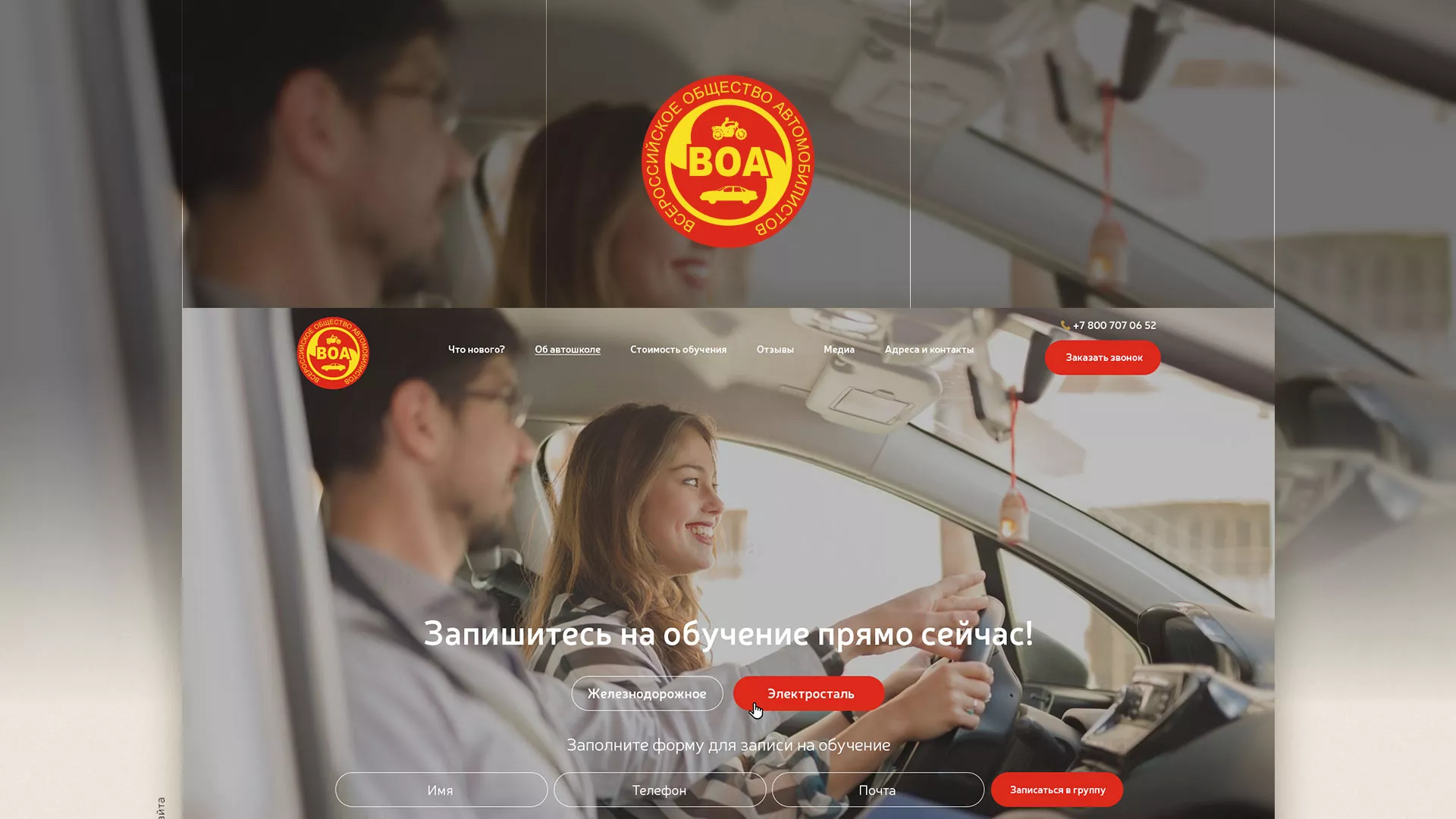 Разработка сайта для автошколы ВОА в Аше