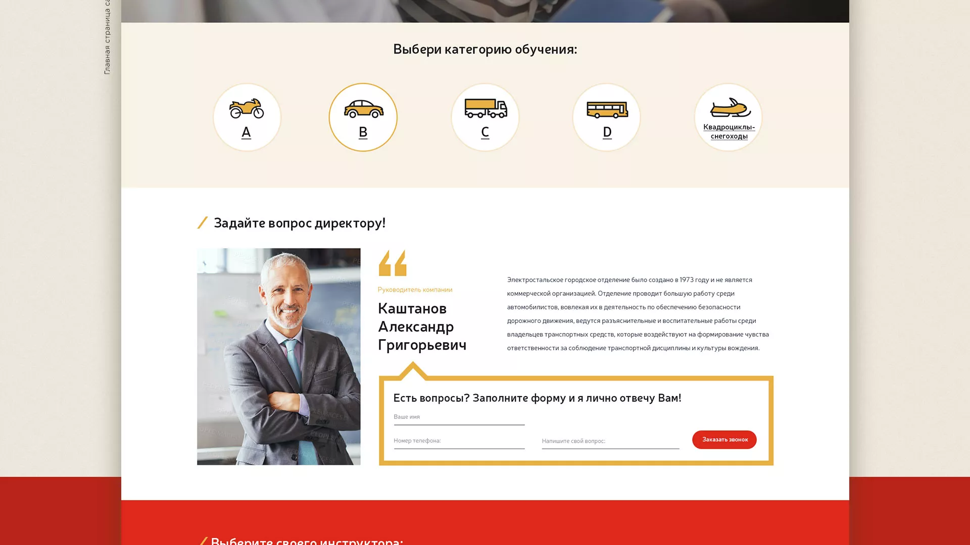 Разработка сайта для автошколы ВОА в Аше