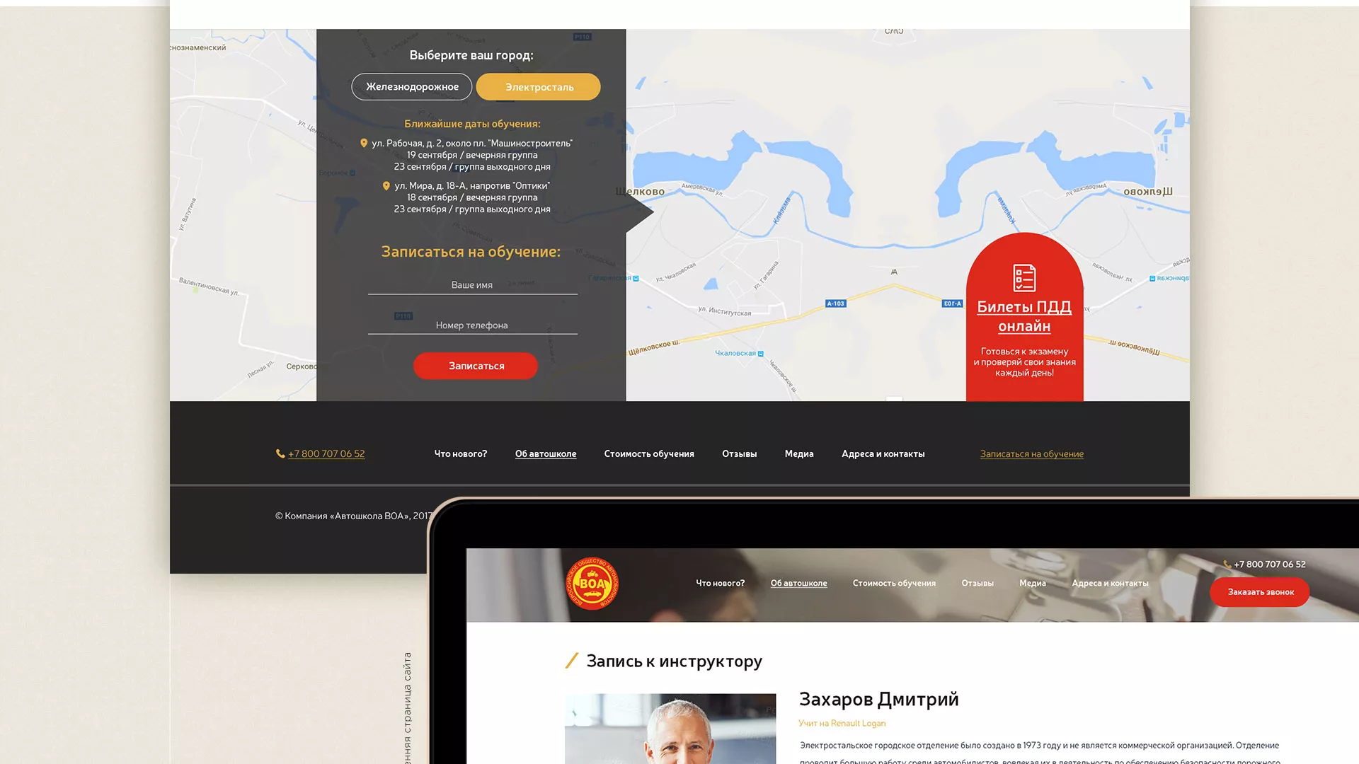 Разработка сайта для автошколы ВОА в Аше