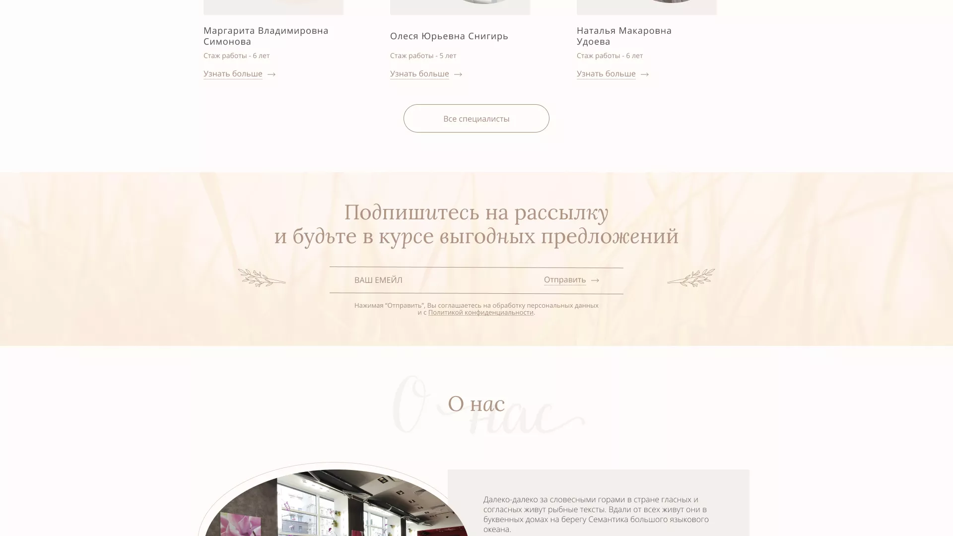 Разработка дизайна сайта маникюрного салона в Аше