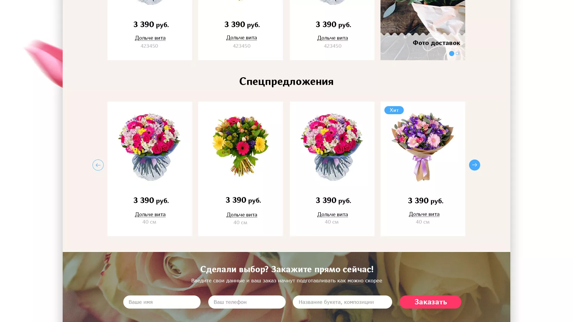 Создание интернет-магазина «Букет-онлайн» по цветам в Аше