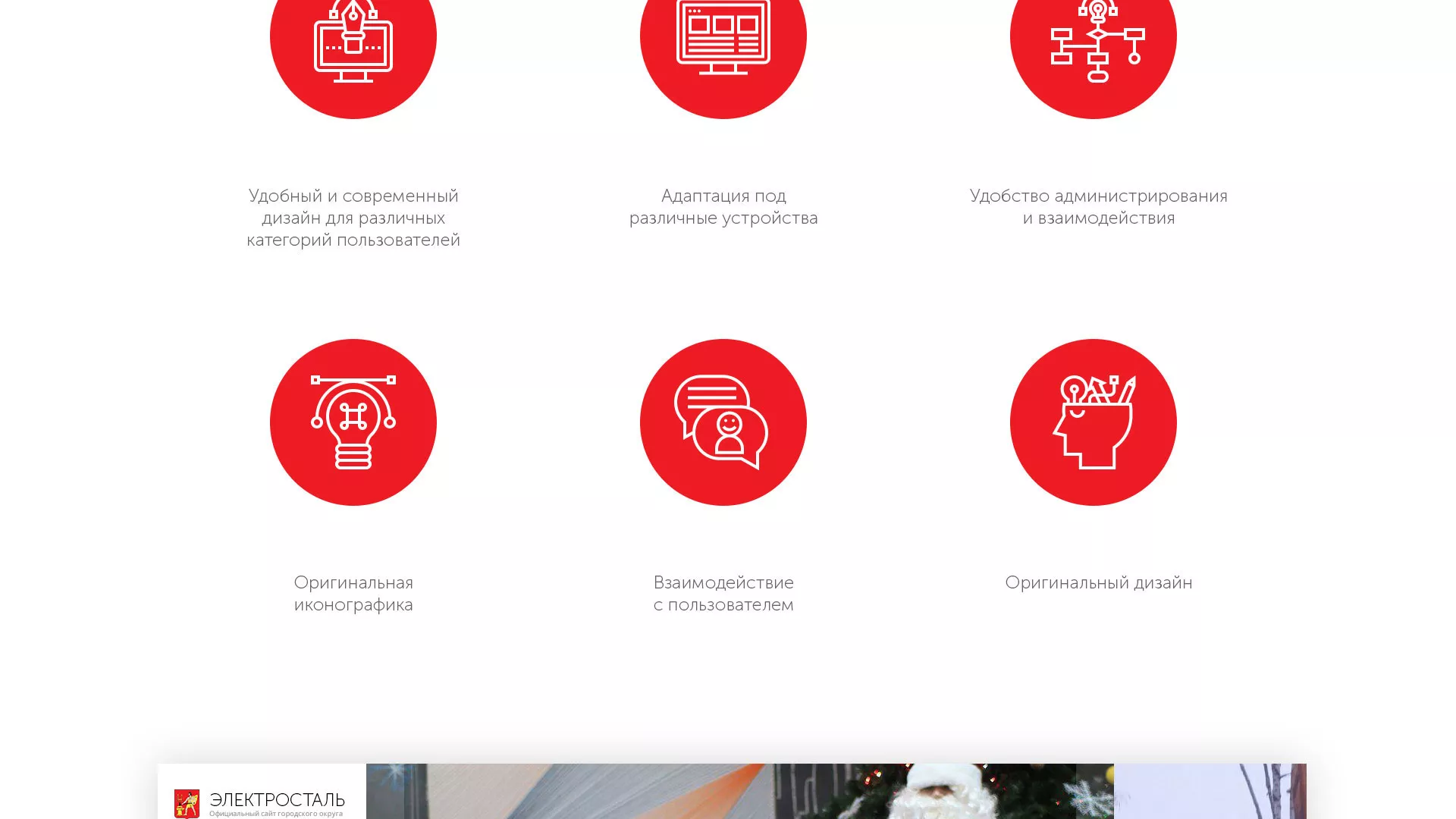 Разработка сайта для Администрации городского округа Электросталь