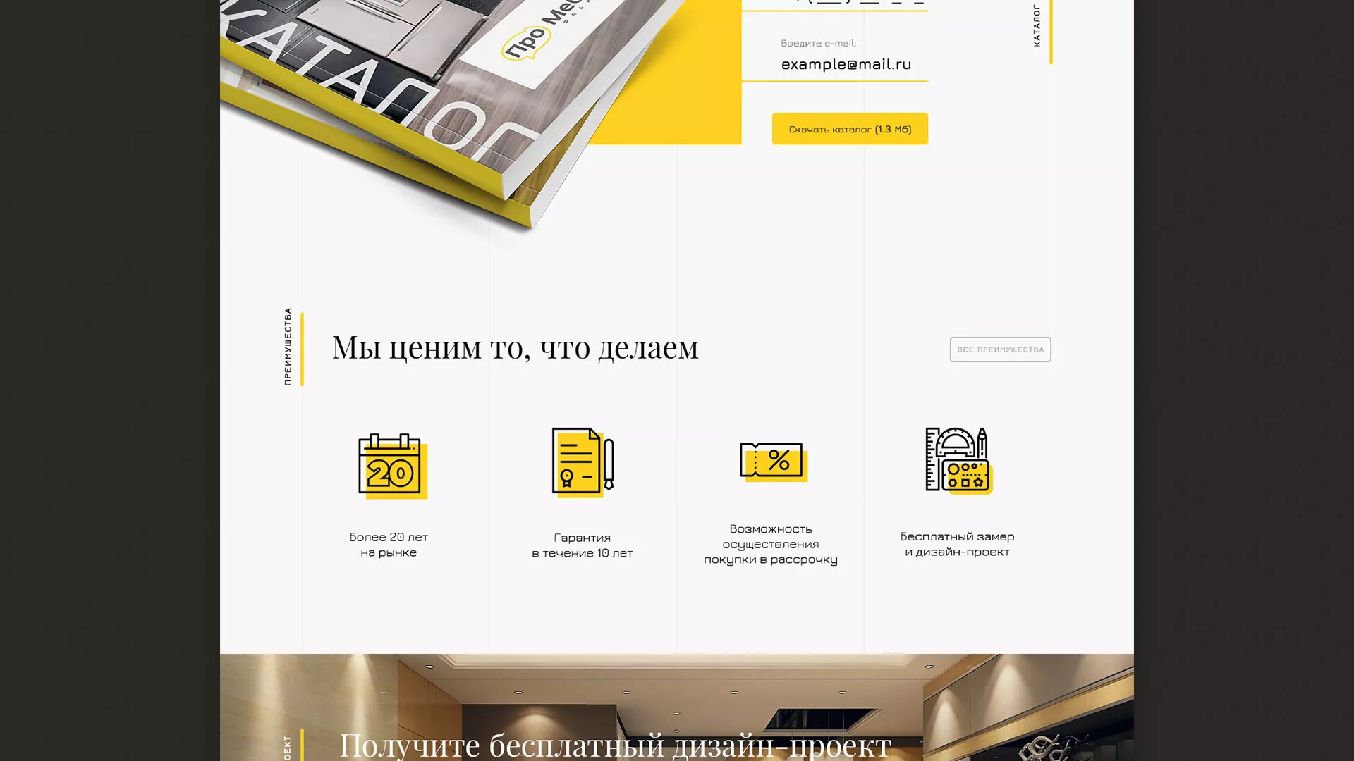 Разработка сайта для производства мебели «Про мебель» в Аше