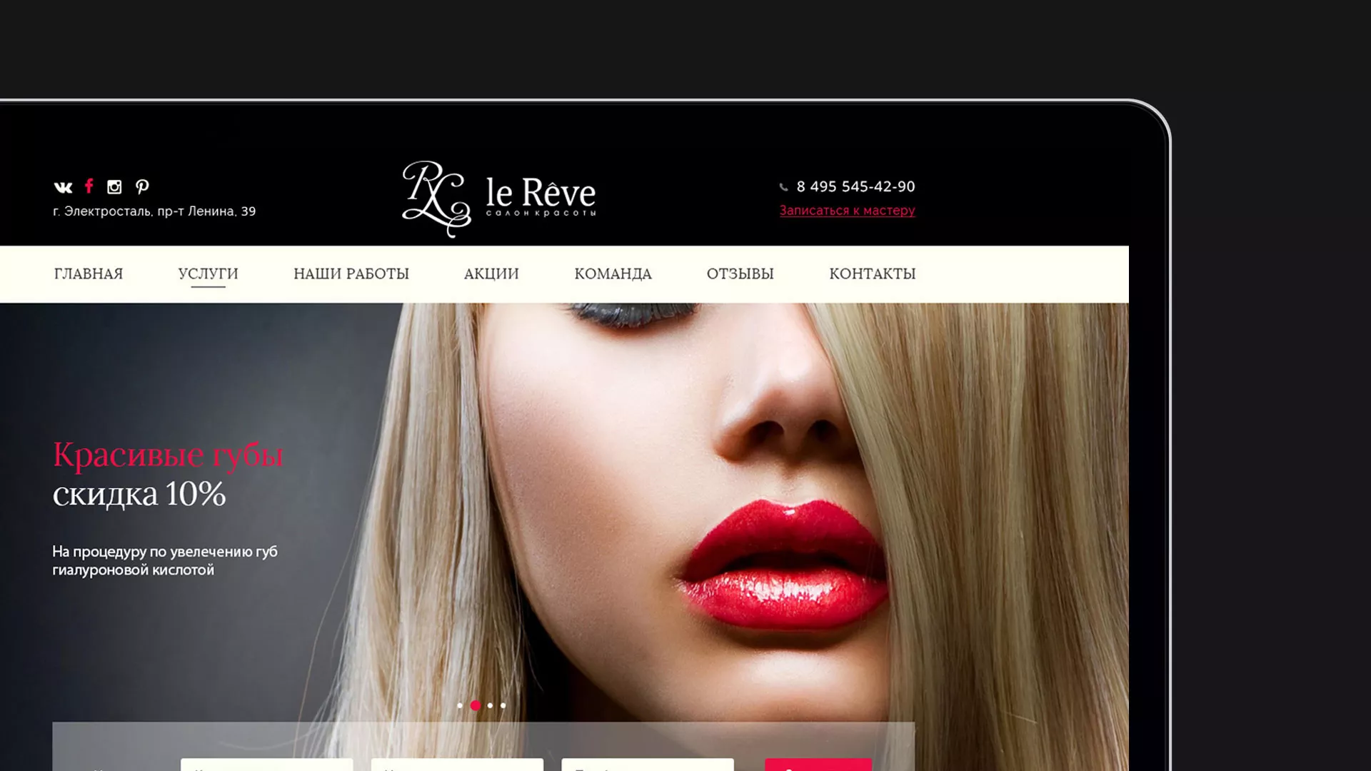 Создание сайта для салона красоты «Le Reve» в Аше