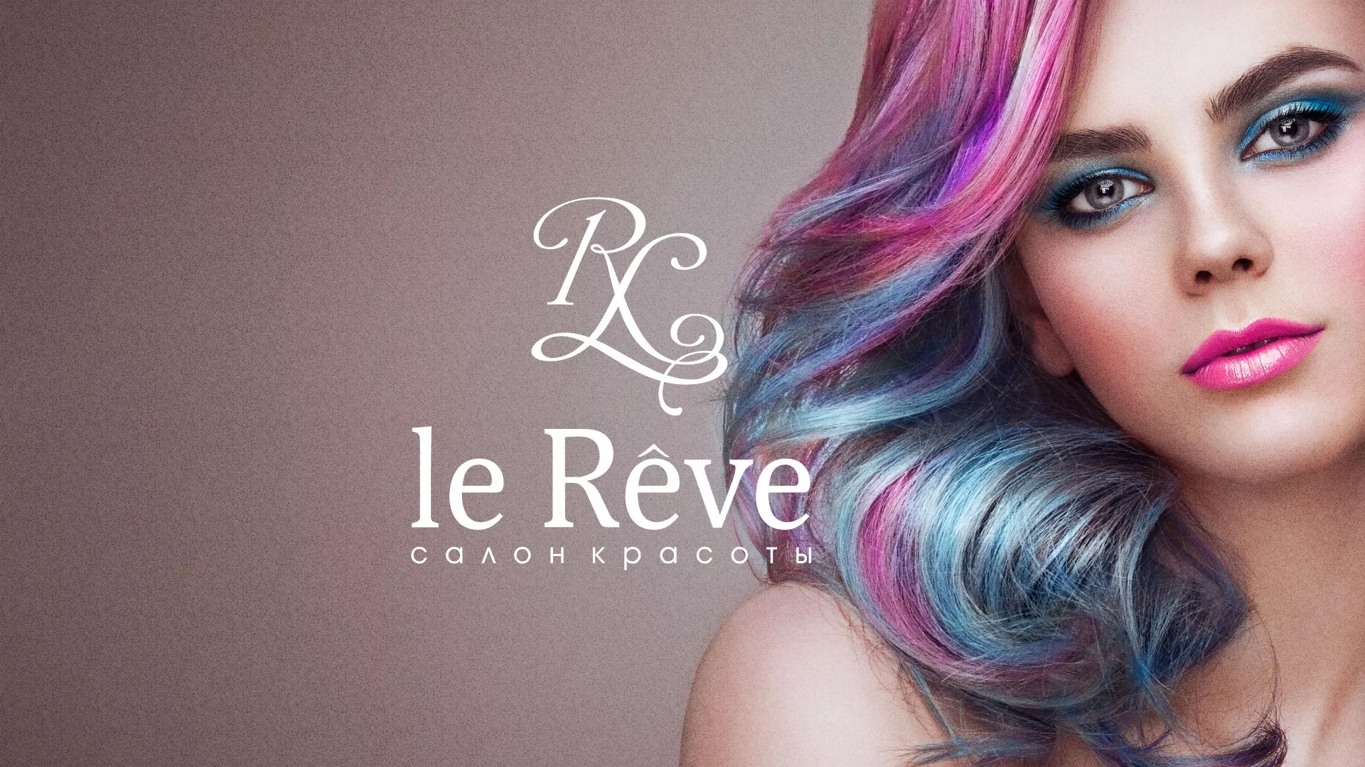 Создание сайта для салона красоты «Le Reve» в Аше