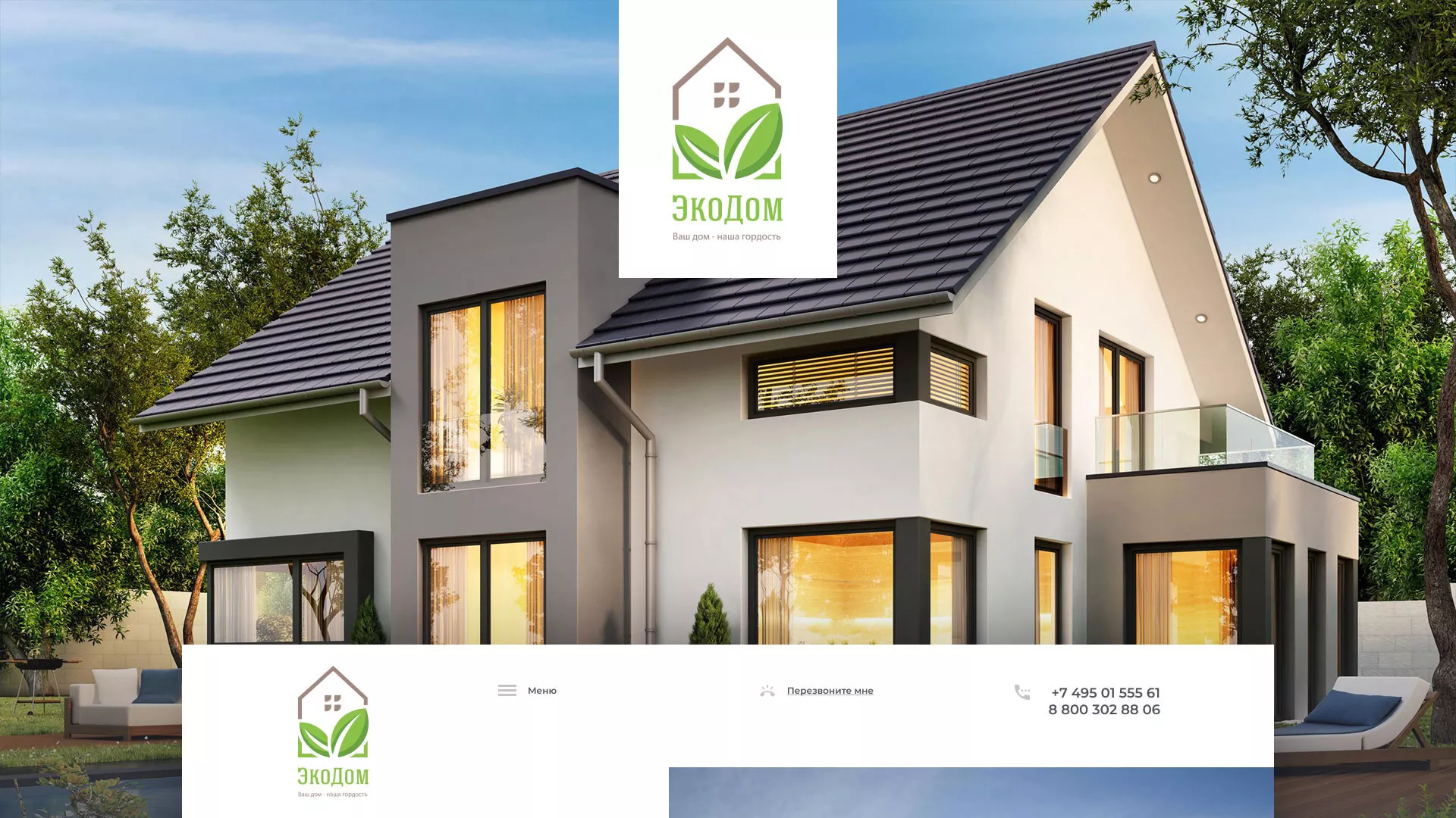 Создание сайта для строительной компании «ЭКОДОМ» в Аше