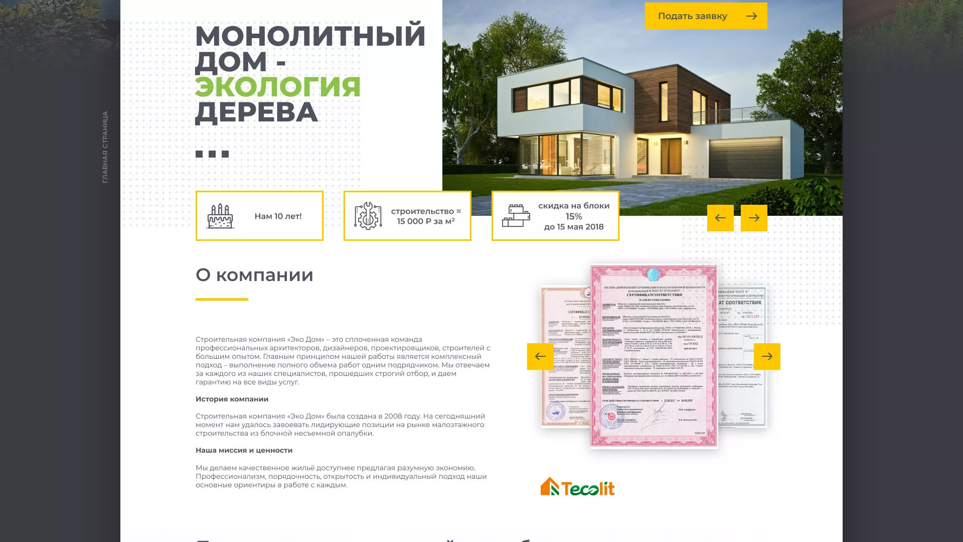 Создание сайта для строительной компании «ЭКОДОМ» в Аше
