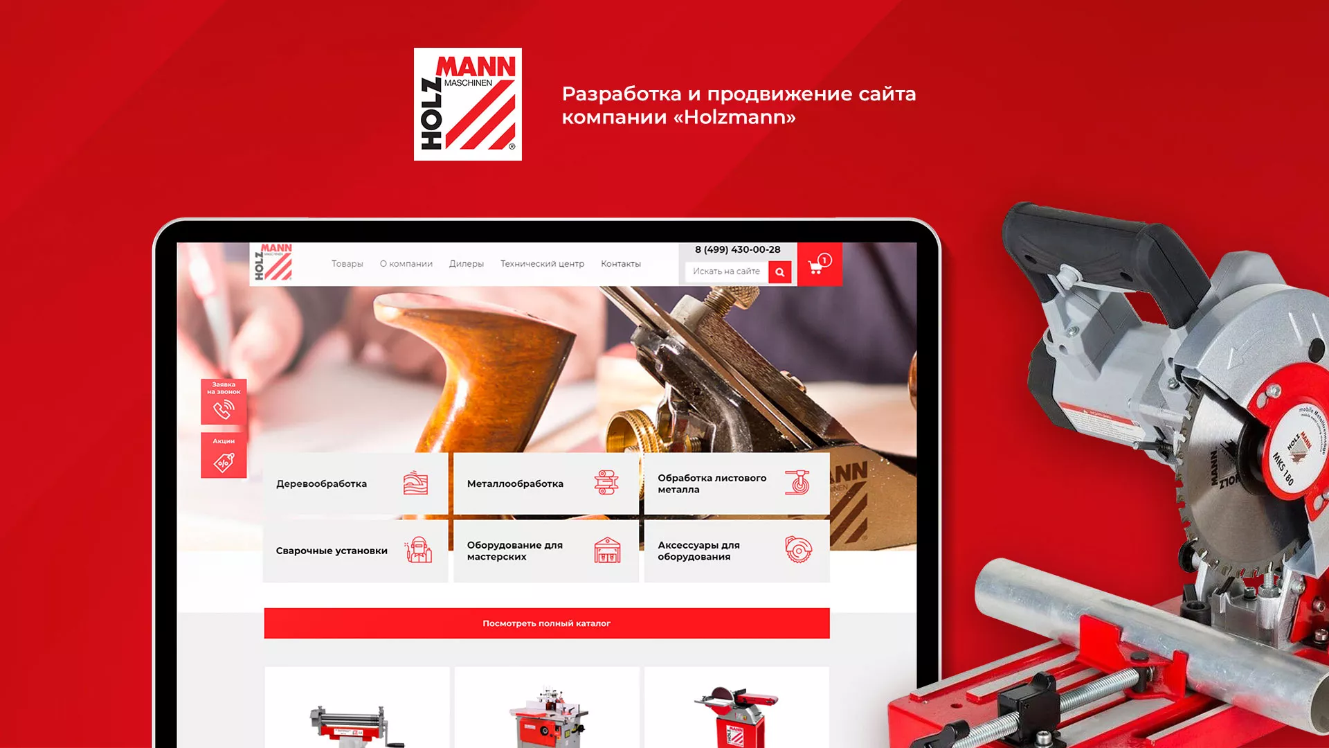 Создание сайта компании «HOLZMANN Maschinen GmbH» в Аше