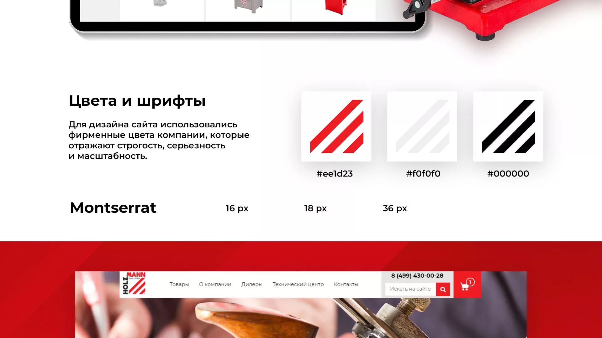 Создание сайта компании «HOLZMANN Maschinen GmbH» в Аше