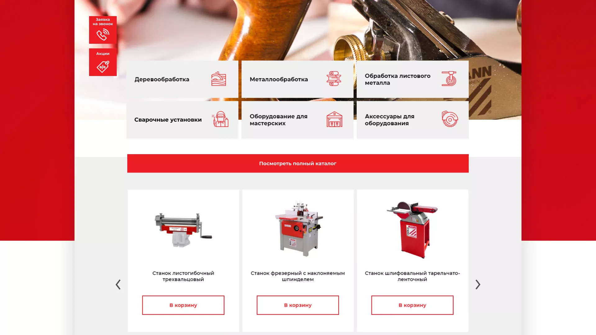 Создание сайта компании «HOLZMANN Maschinen GmbH» в Аше