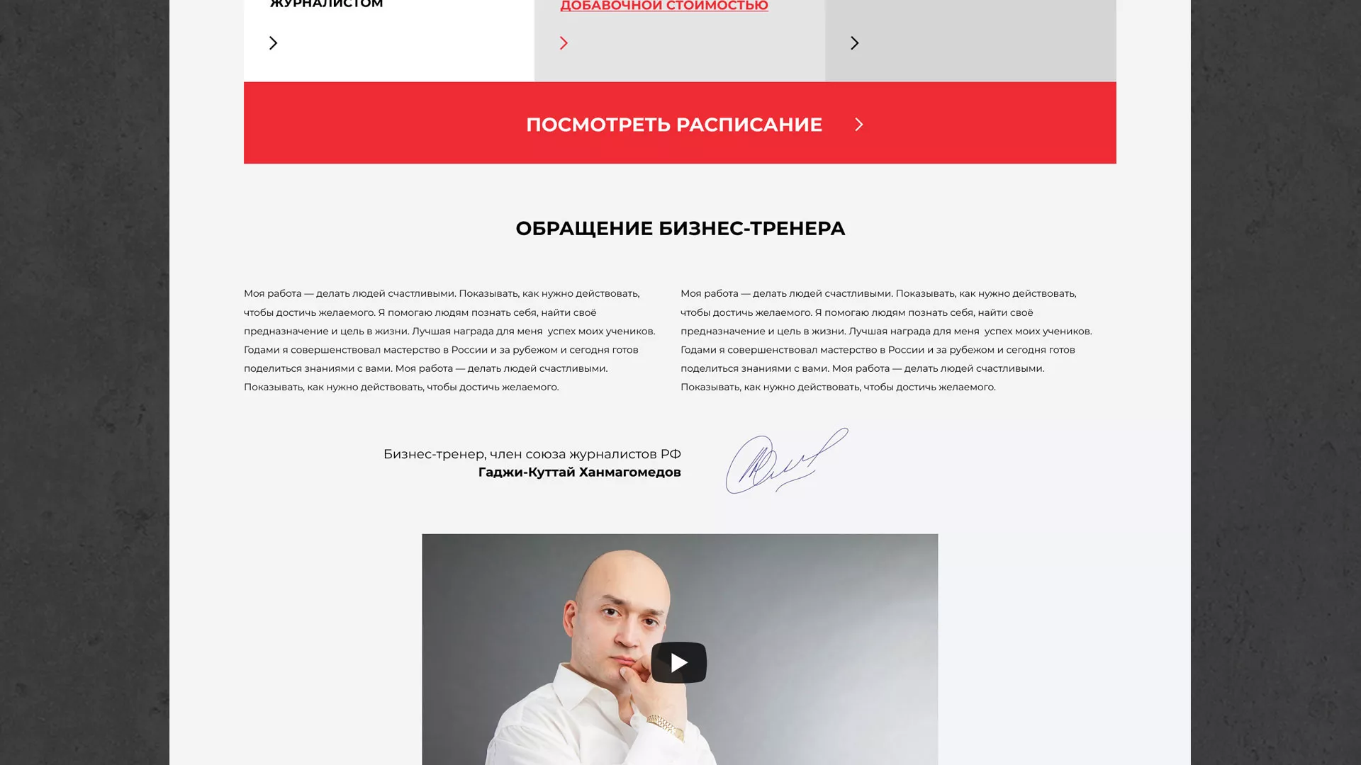 Разработка сайта для бизнес-тренера в Аше