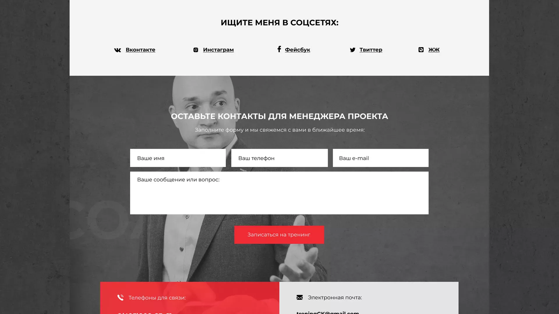 Разработка сайта для бизнес-тренера в Аше