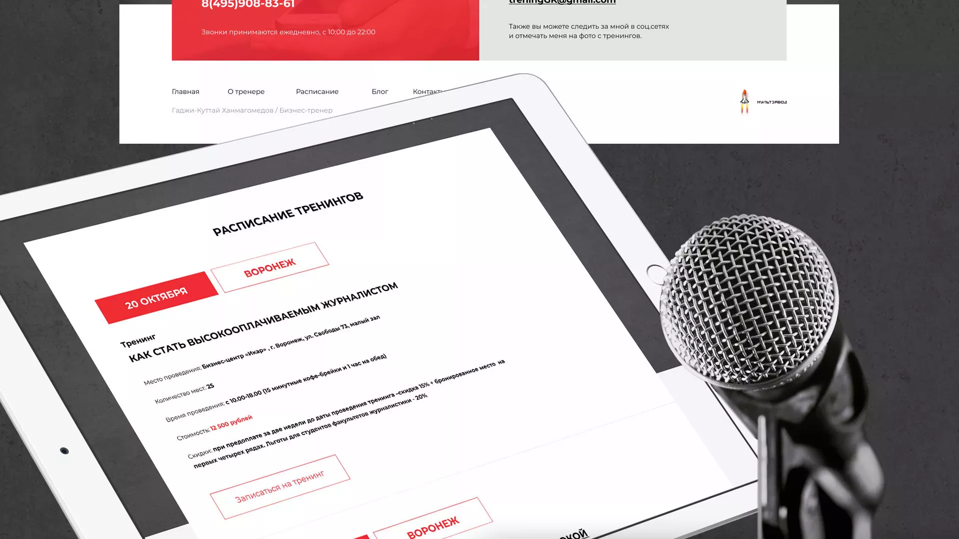 Разработка сайта для бизнес-тренера в Аше