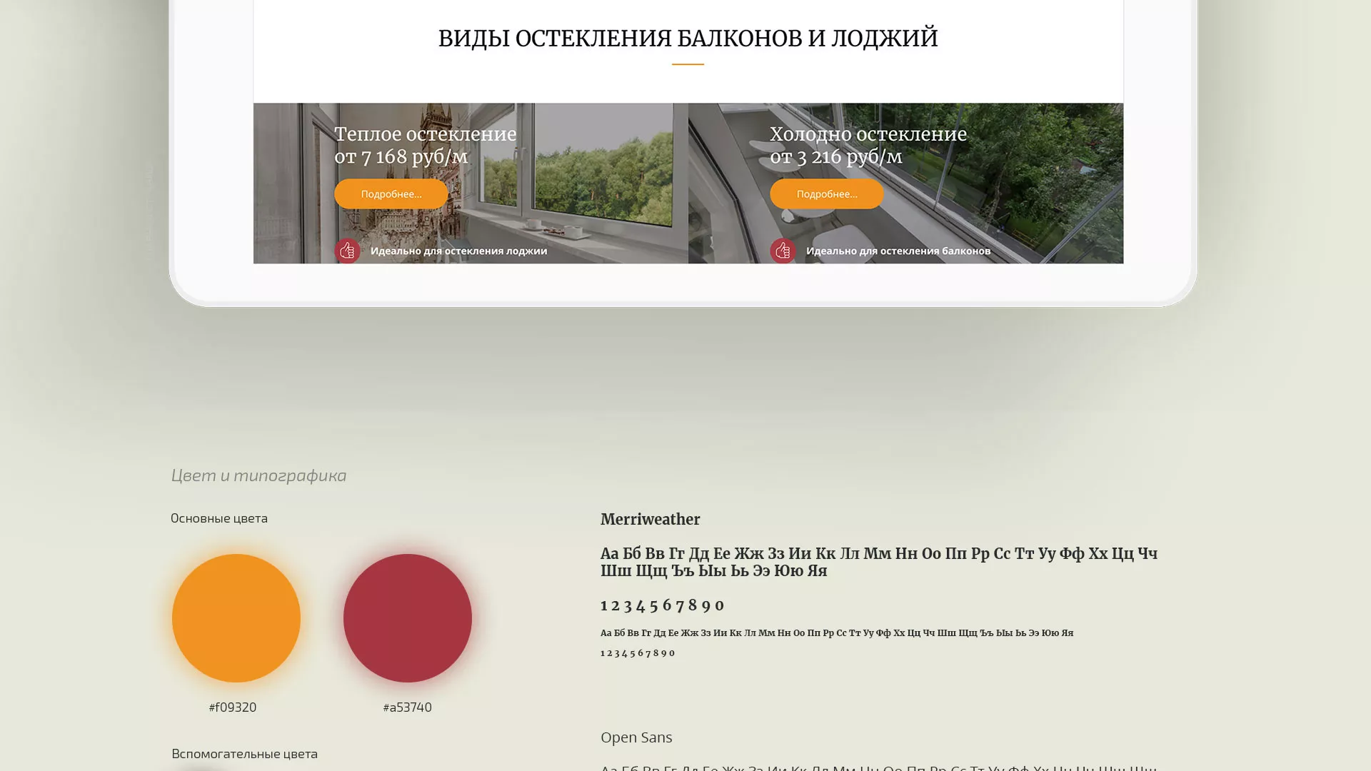 Разработка сайта для компании «Мой балкон» в Аше