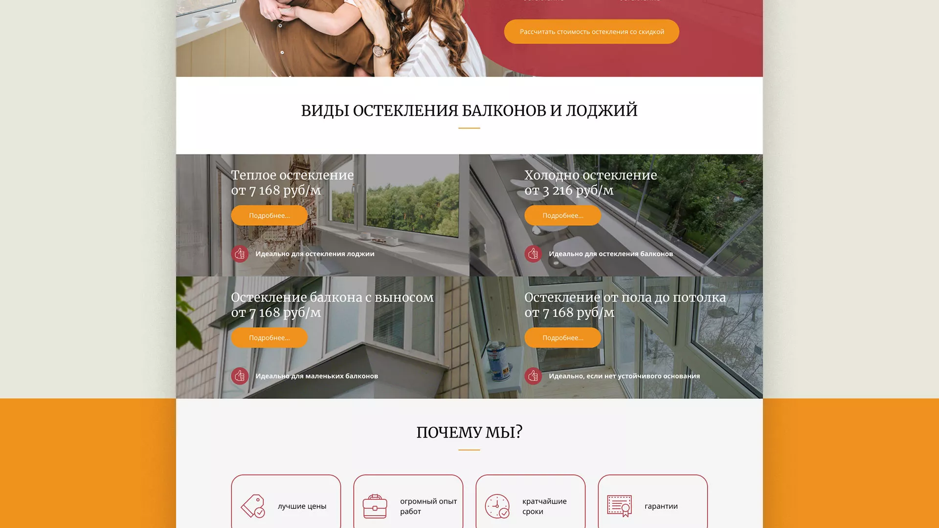 Разработка сайта для компании «Мой балкон» в Аше