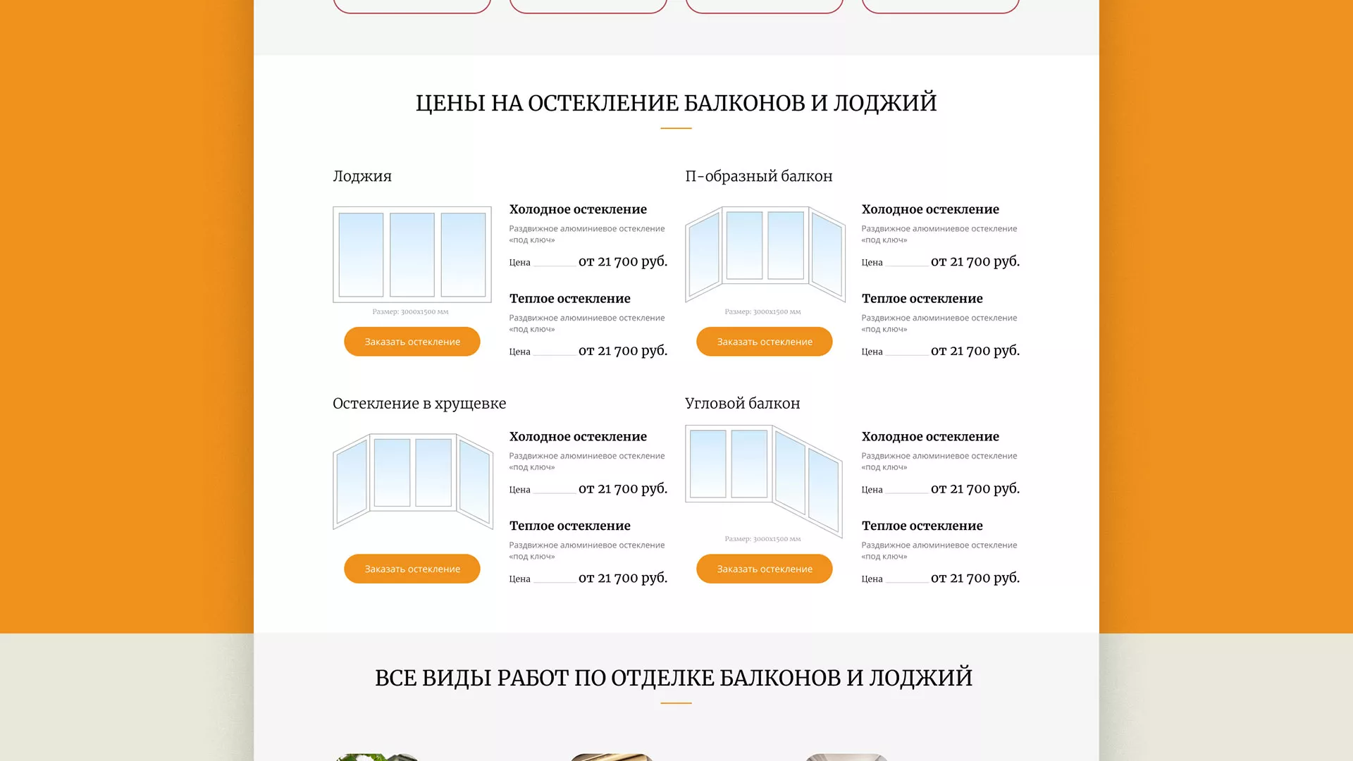 Разработка сайта для компании «Мой балкон» в Аше