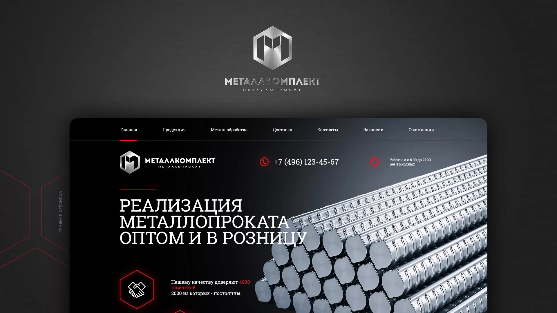 Разработка сайта по продаже металлопроката в Аше