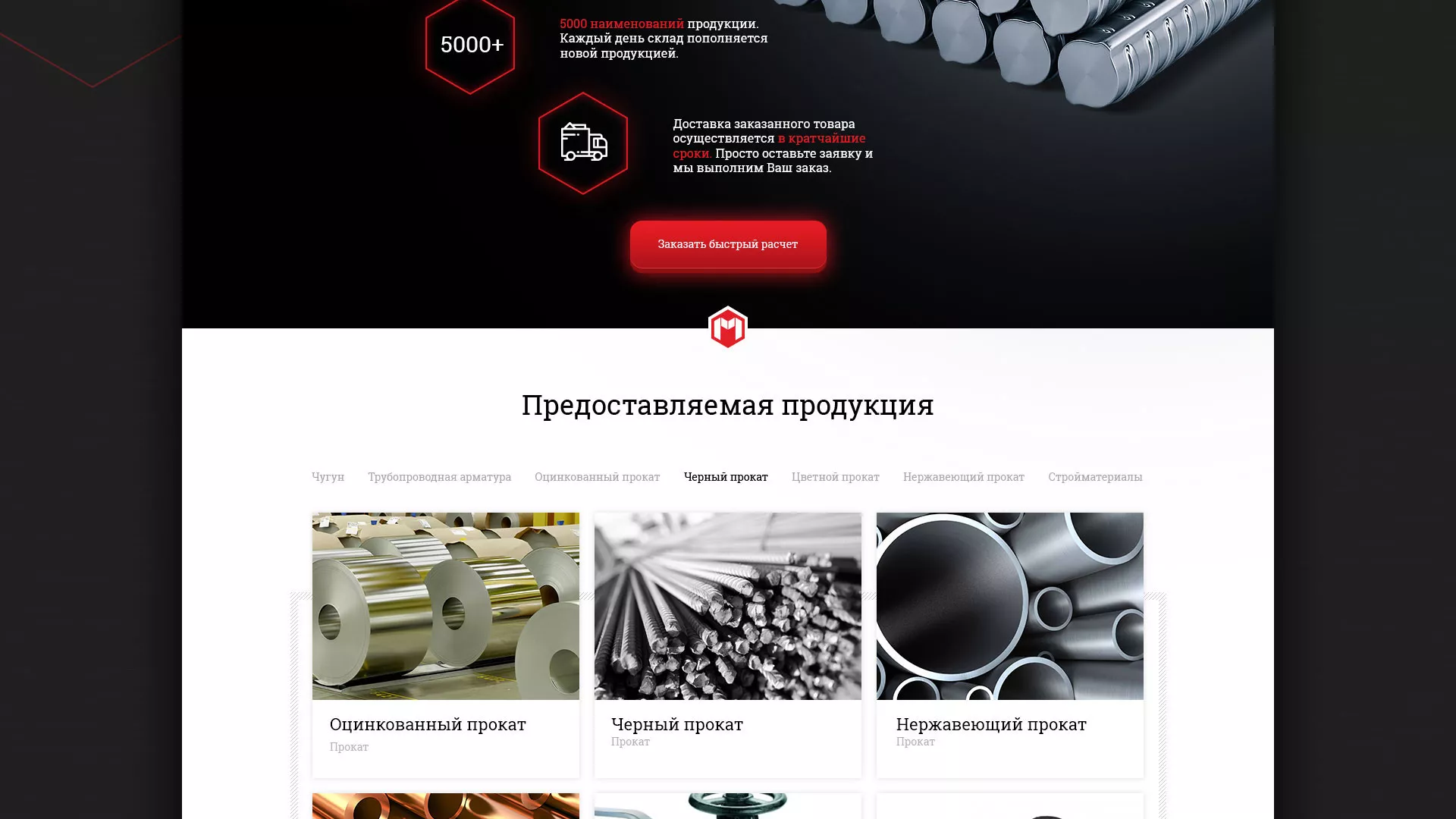 Разработка сайта по продаже металлопроката в Аше