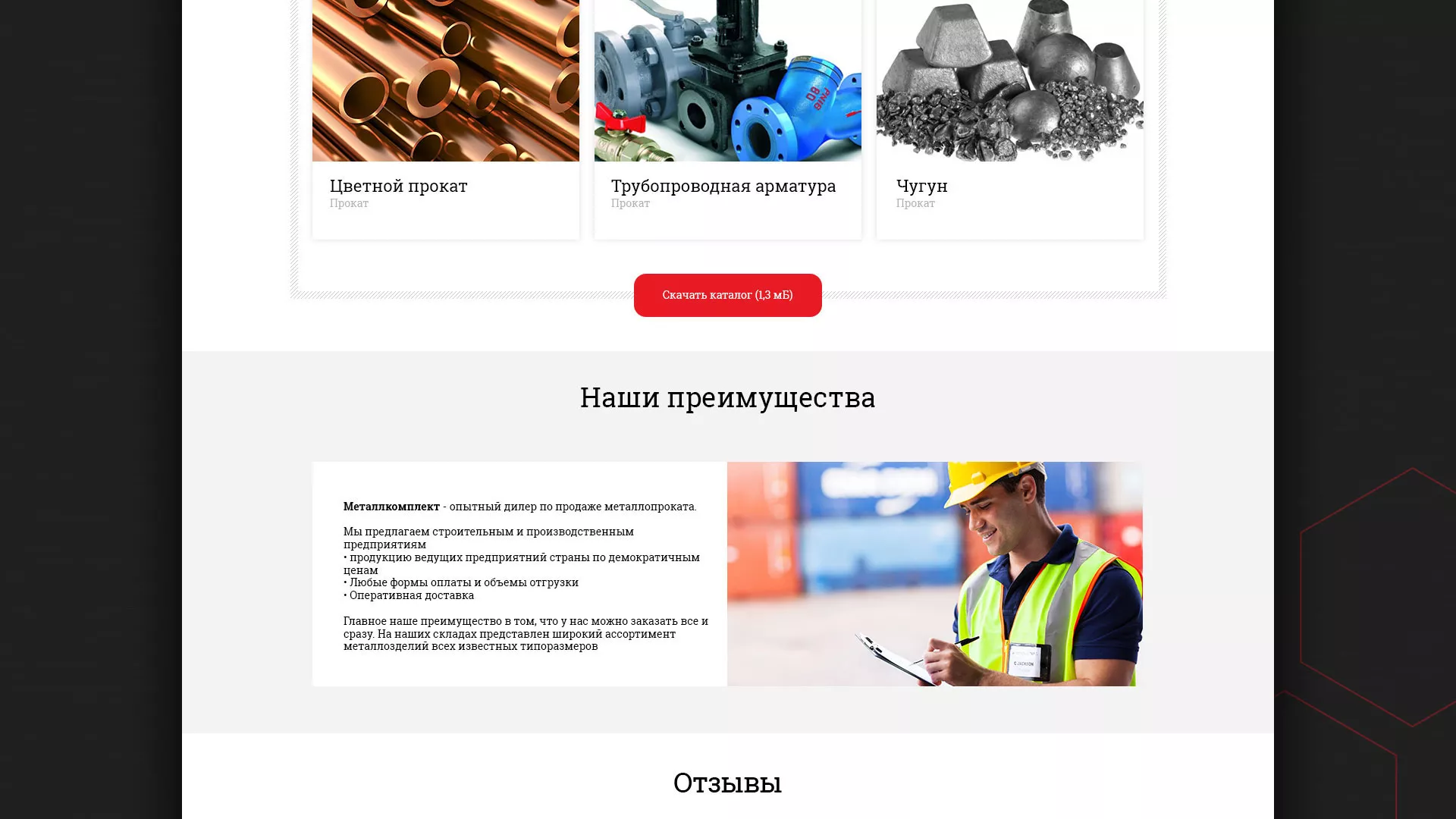 Разработка сайта по продаже металлопроката в Аше