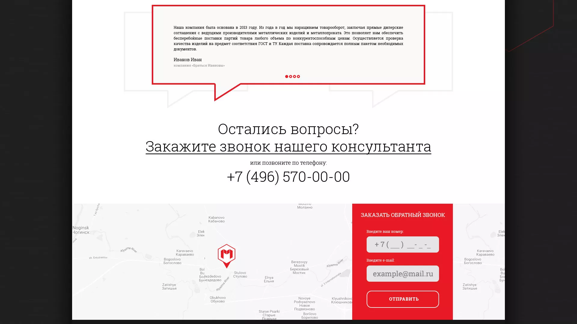 Разработка сайта по продаже металлопроката в Аше