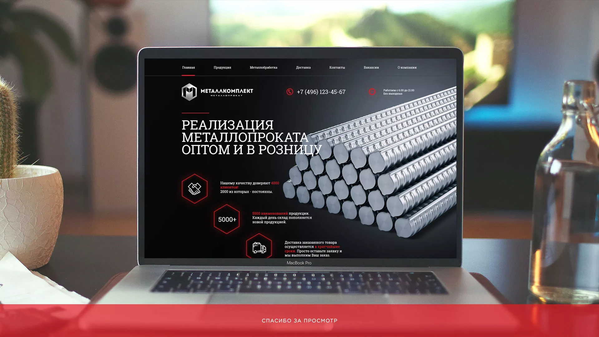 Разработка сайта по продаже металлопроката в Аше