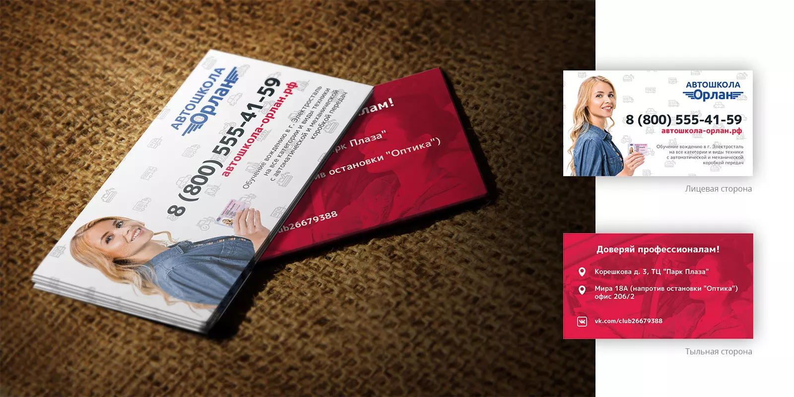 Разработка рекламных визиток автошколы «Орлан» в Аше