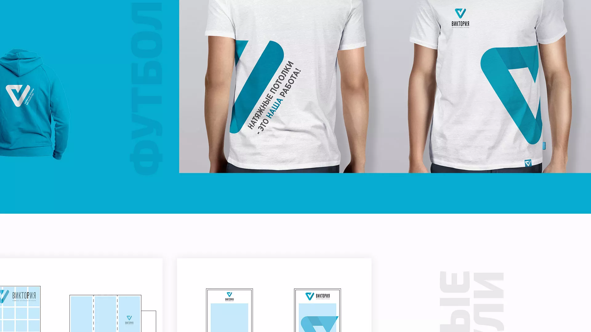 Разработка фирменного стиля компании по продаже и установке натяжных потолков в Аше