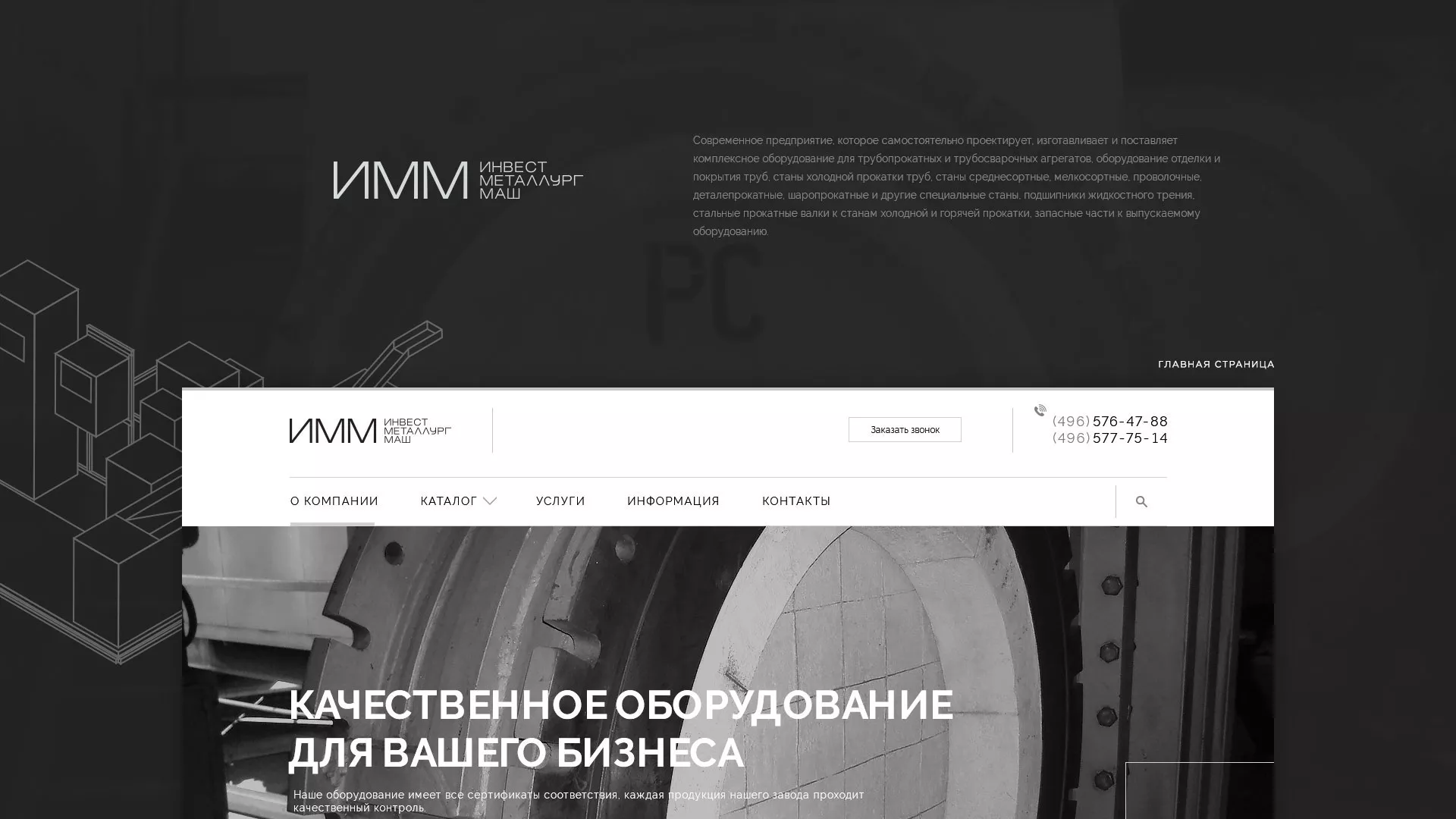 Разработка сайта для завода по продаже оборудования в Аше