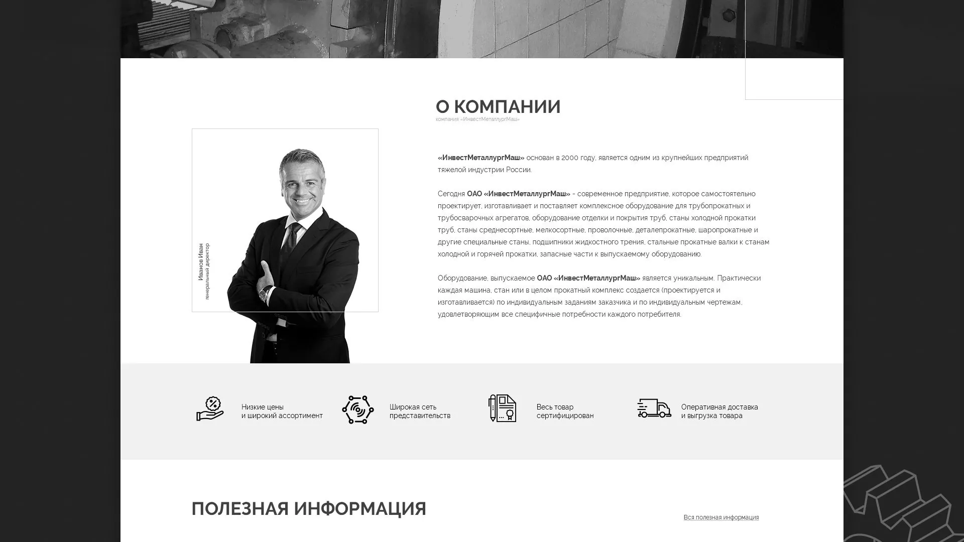 Разработка сайта для завода по продаже оборудования в Аше