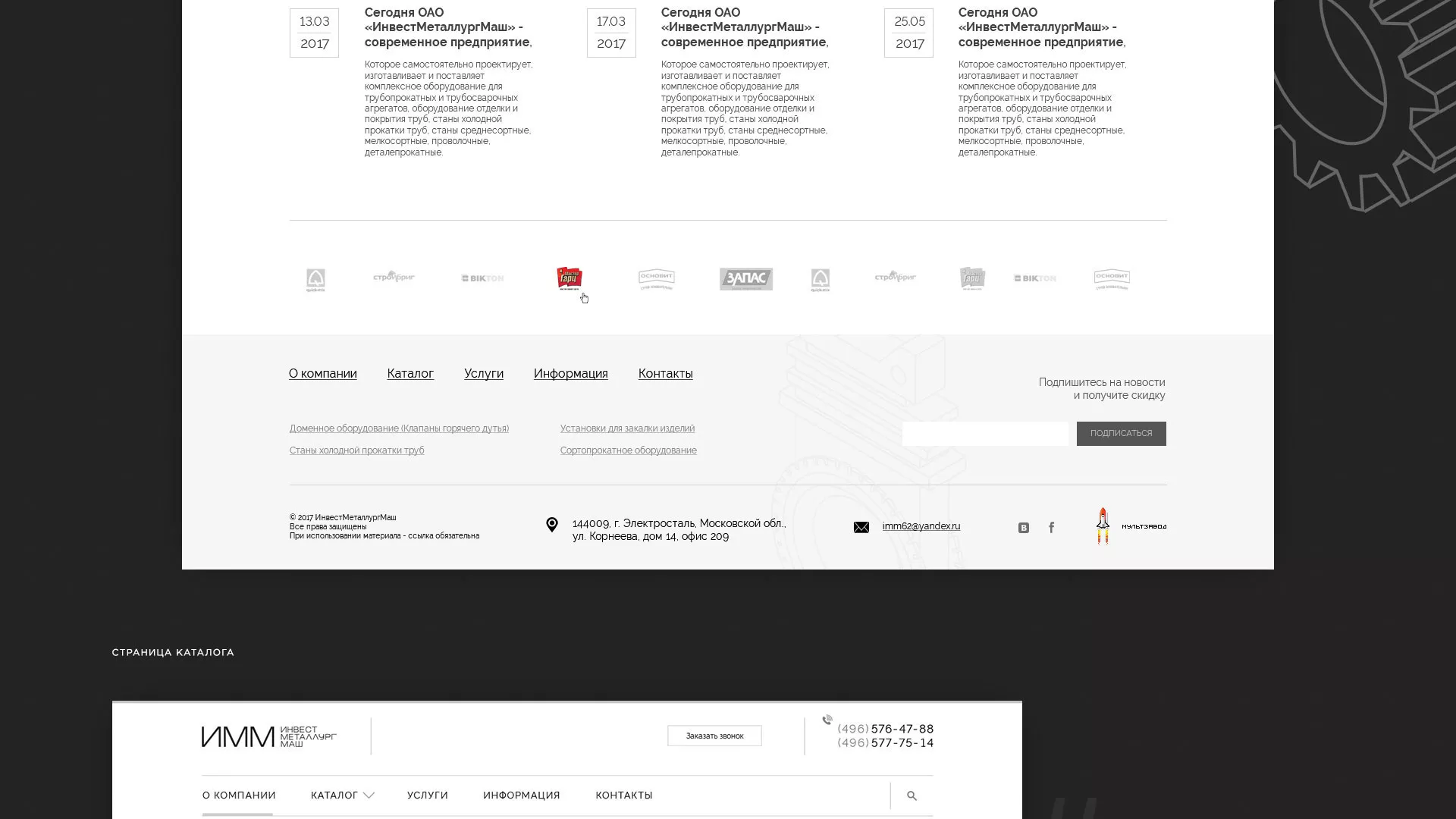Разработка сайта для завода по продаже оборудования в Аше