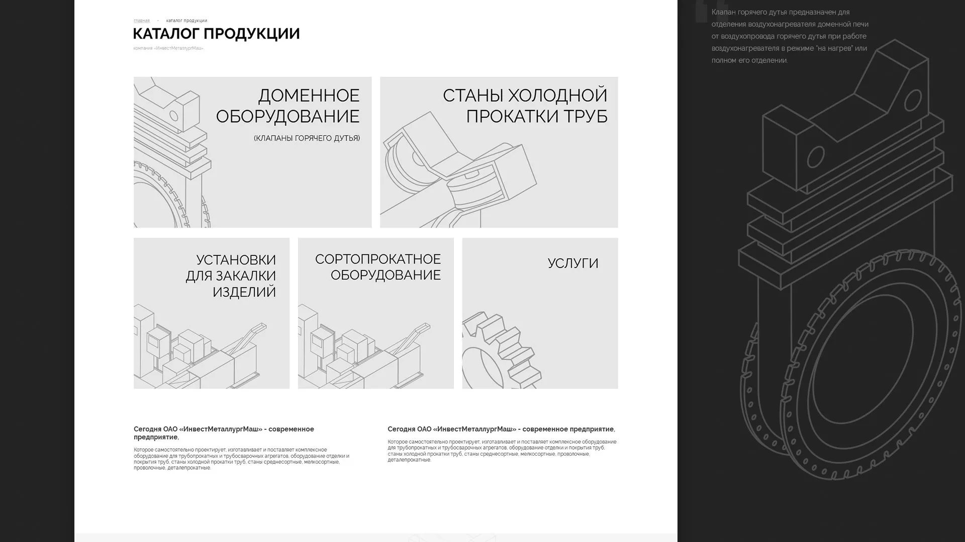 Разработка сайта для завода по продаже оборудования в Аше
