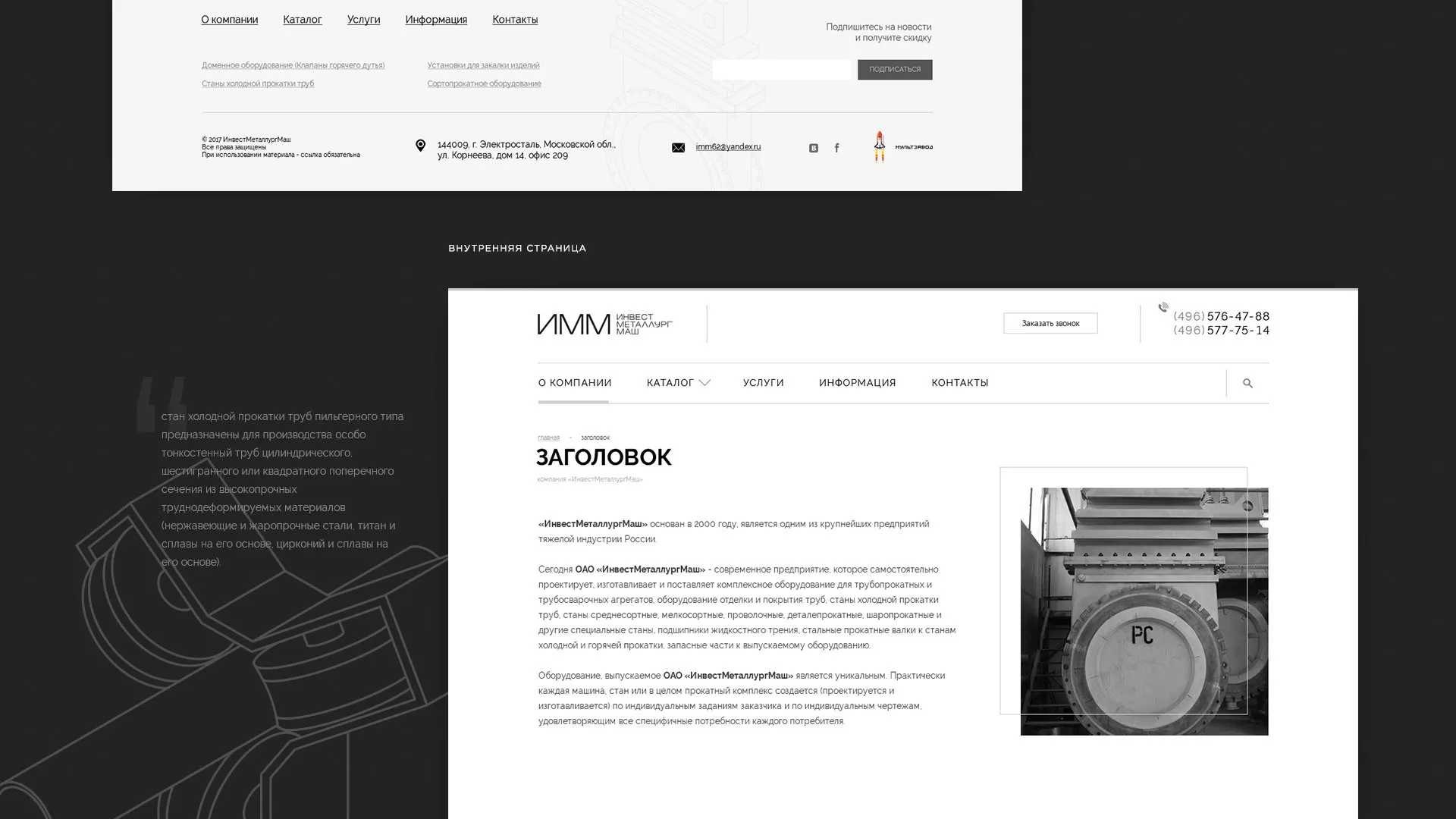 Разработка сайта для завода по продаже оборудования в Аше