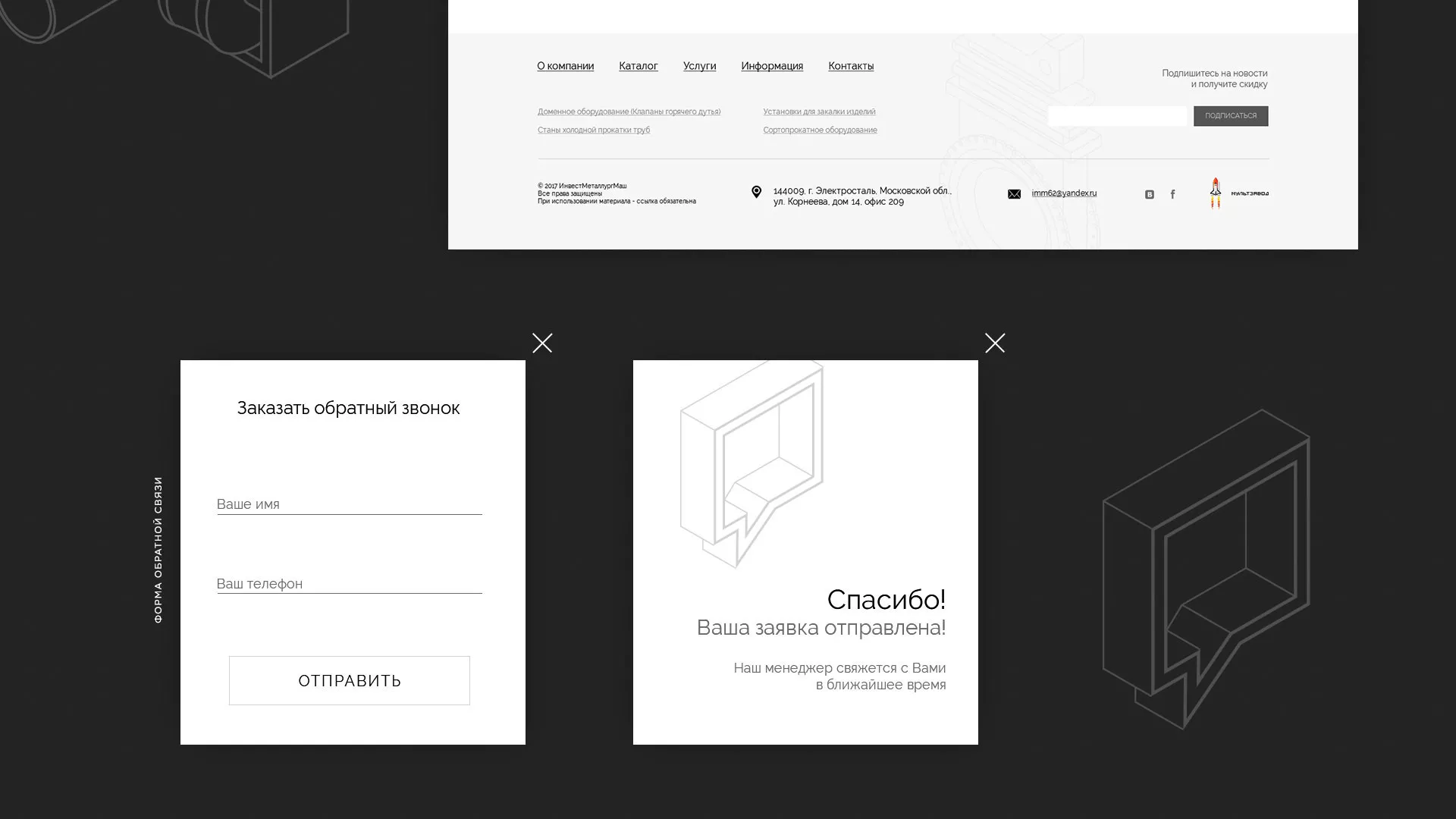 Разработка сайта для завода по продаже оборудования в Аше