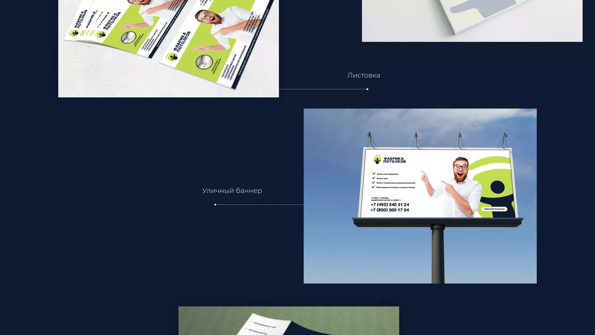Разработка фирменного стиля для фабрики натяжных потолков в Аше