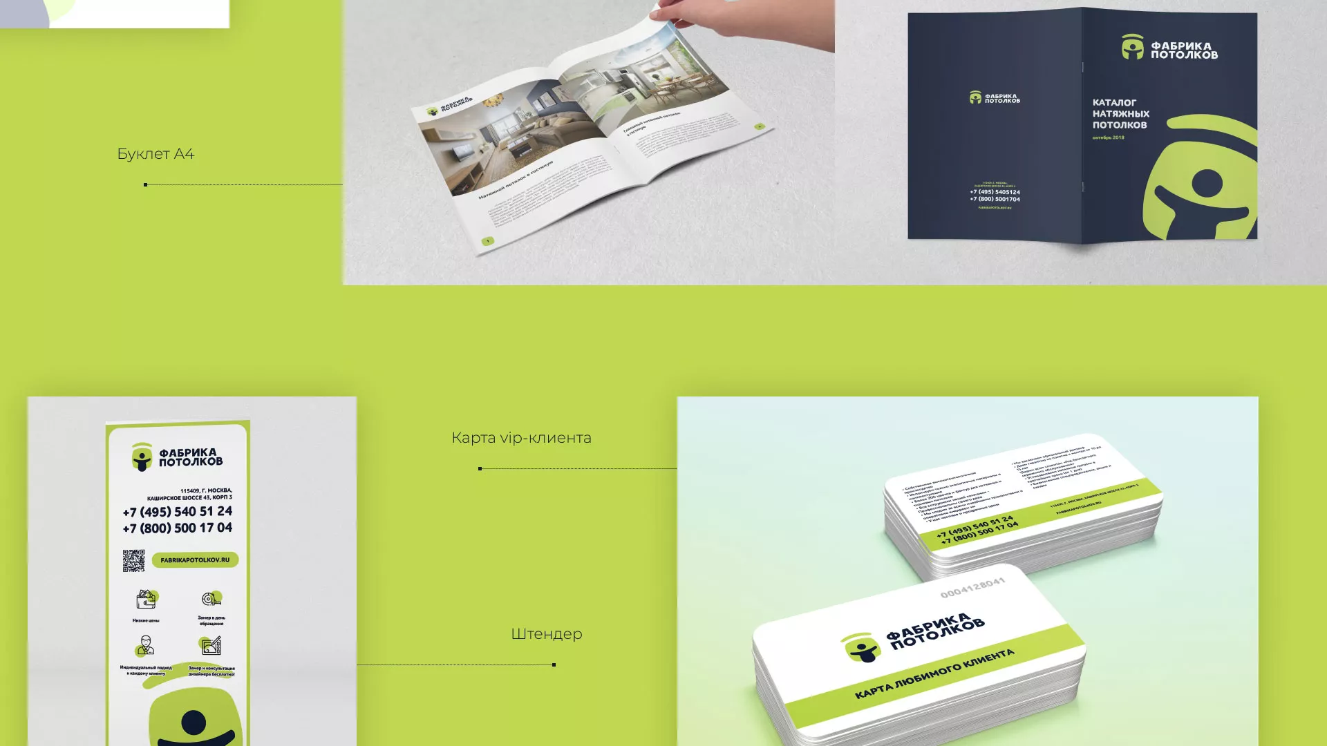 Разработка фирменного стиля для фабрики натяжных потолков в Аше