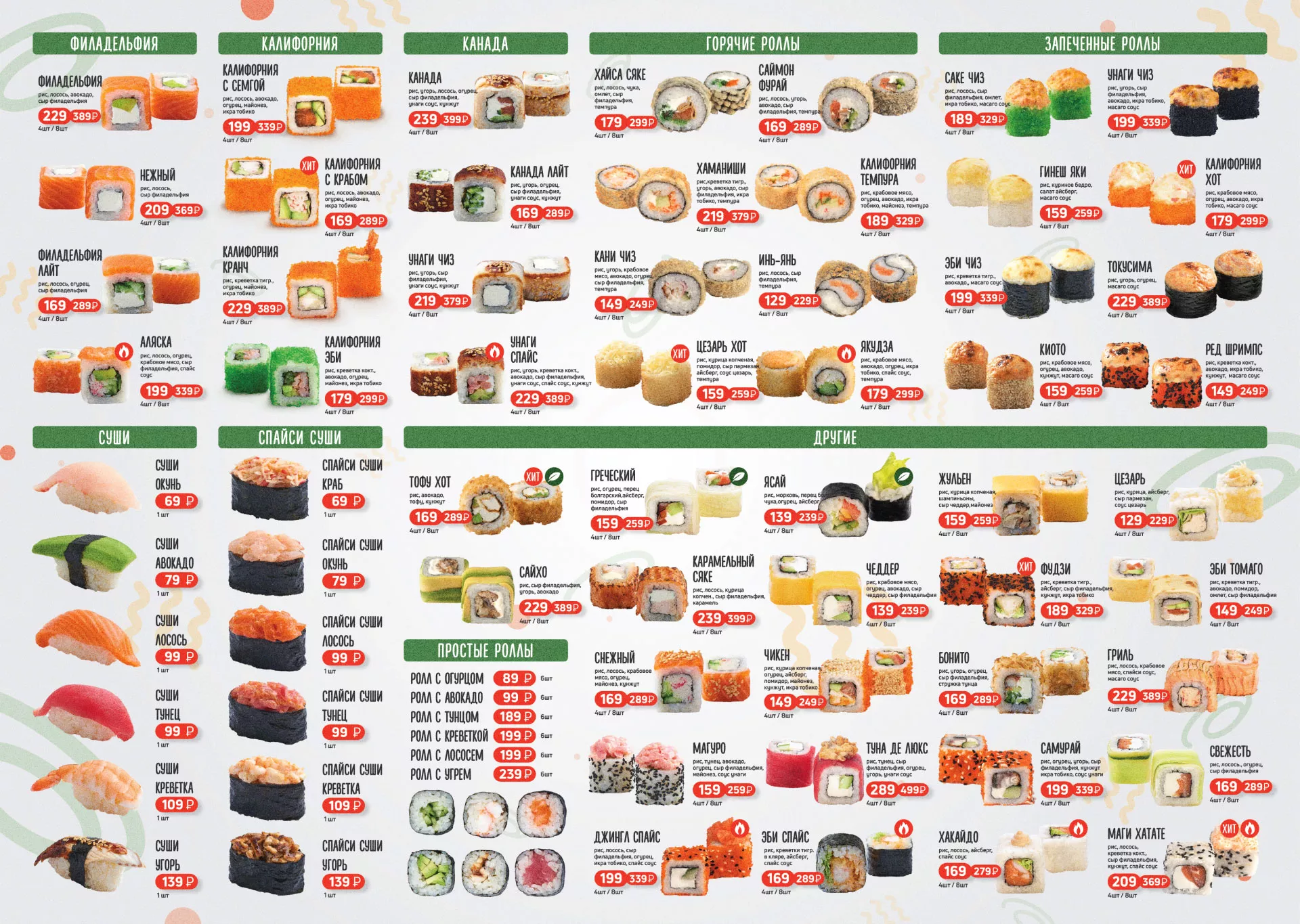 Оформление меню суши-бара «Roll Wok Club» в Аше