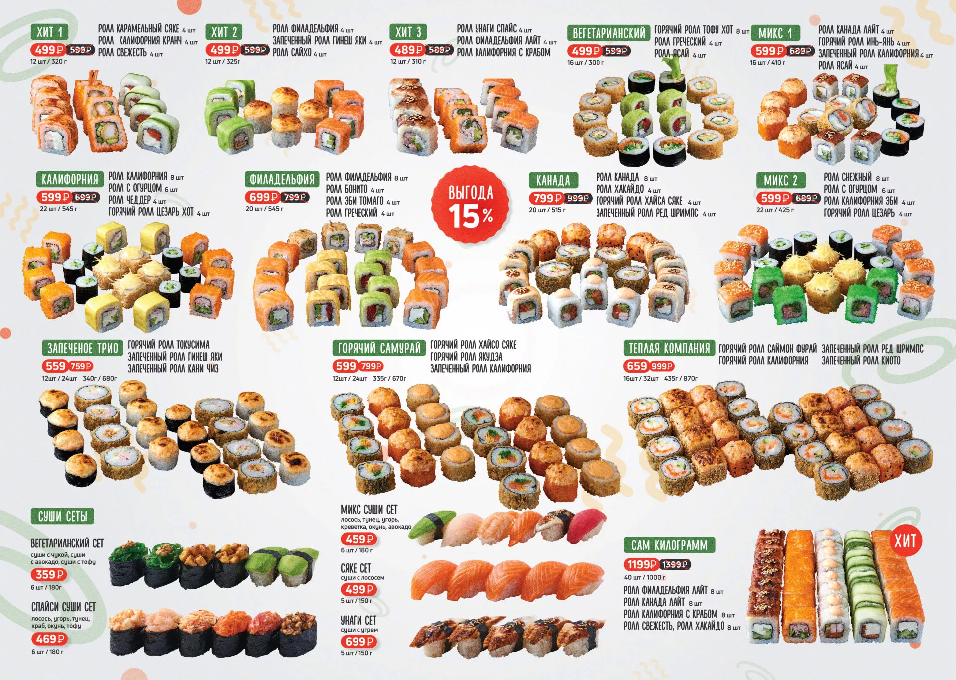 Оформление меню суши-бара «Roll Wok Club» в Аше