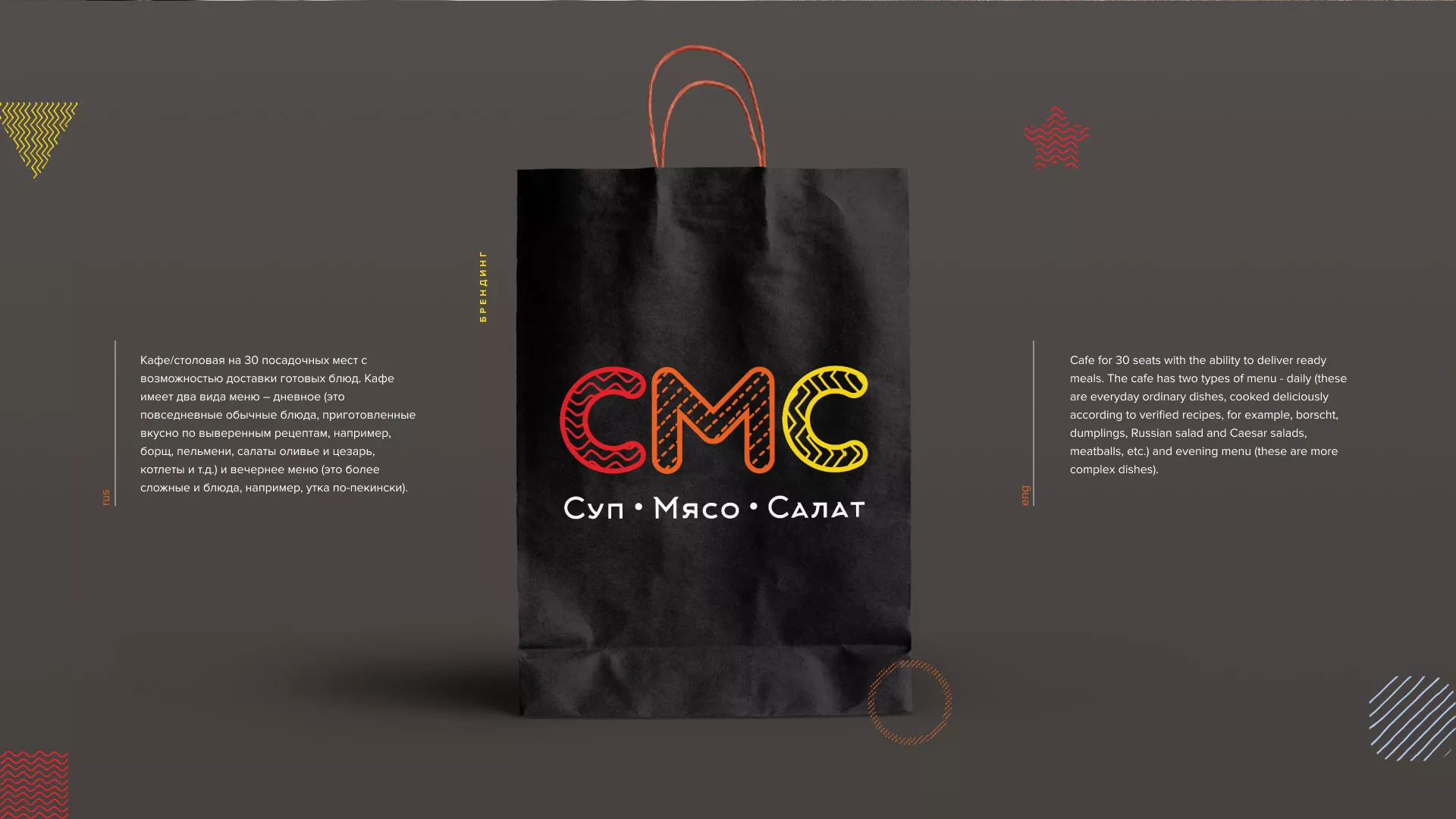 Разработка сайта кафе-столовой «Суп-Мясо-Салат» в Аше