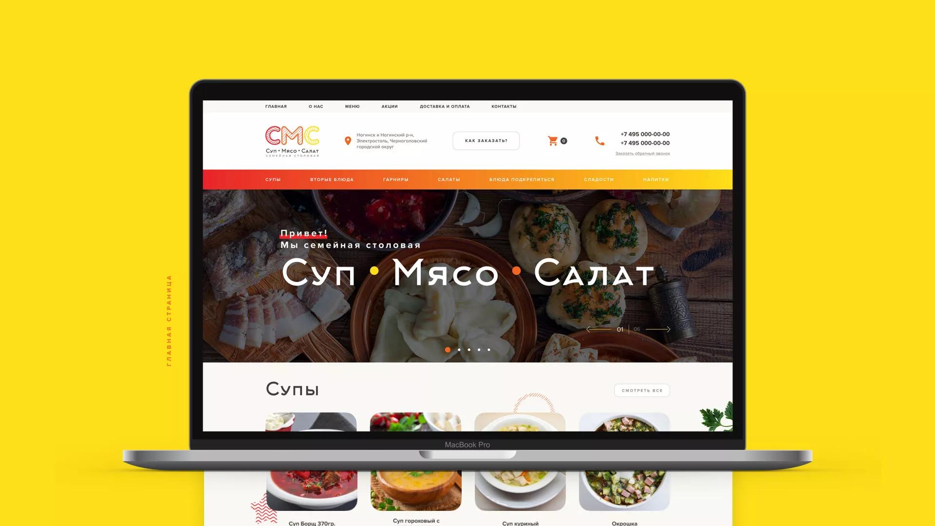 Разработка сайта кафе-столовой «Суп-Мясо-Салат» в Аше