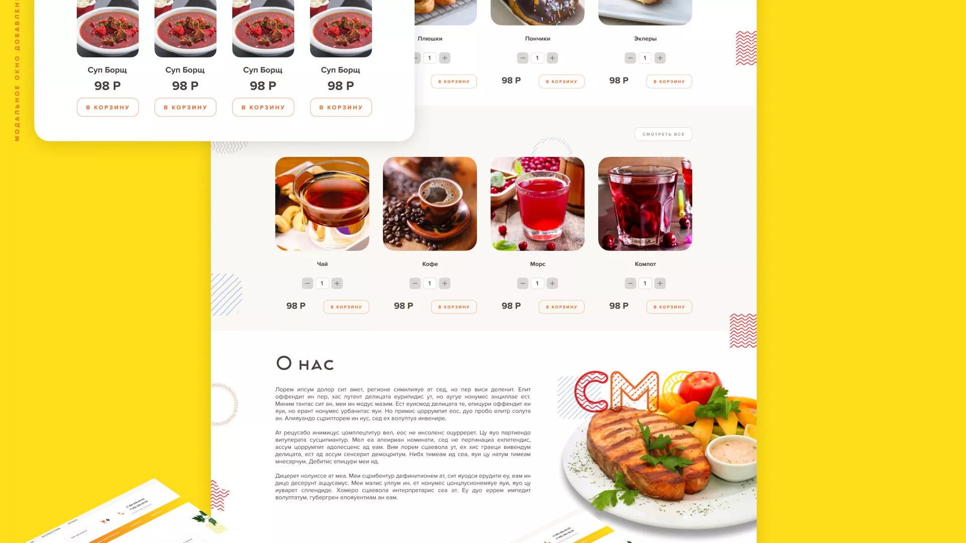 Разработка сайта кафе-столовой «Суп-Мясо-Салат» в Аше