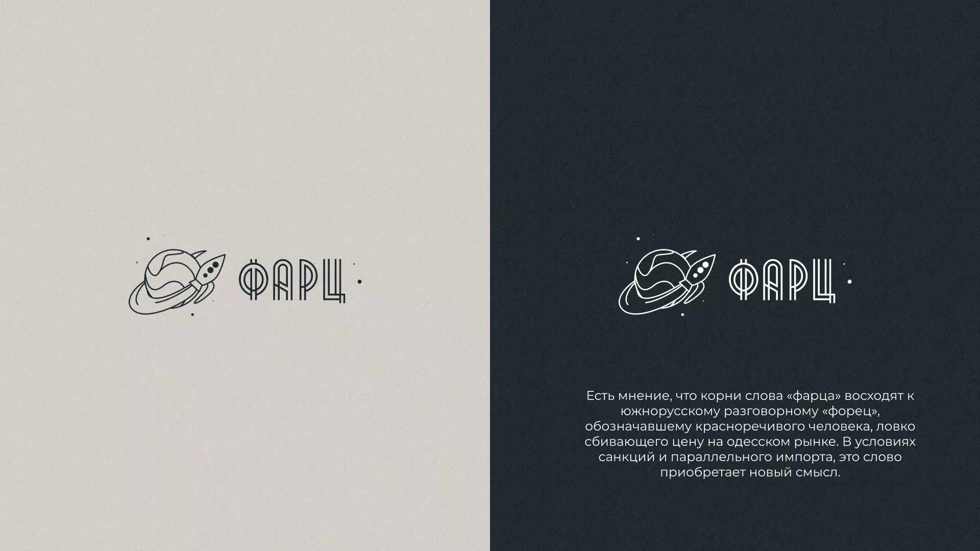 Создание логотипа для компании «Фарц» в Аше