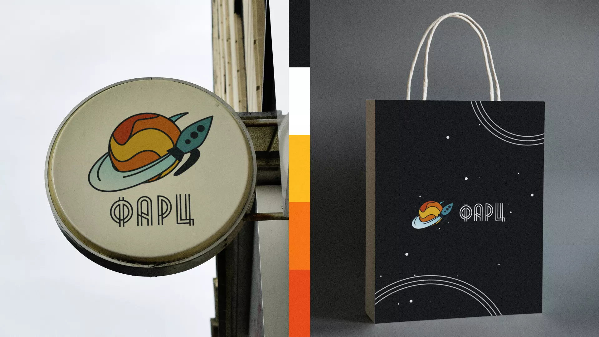 Создание логотипа для компании «Фарц» в Аше